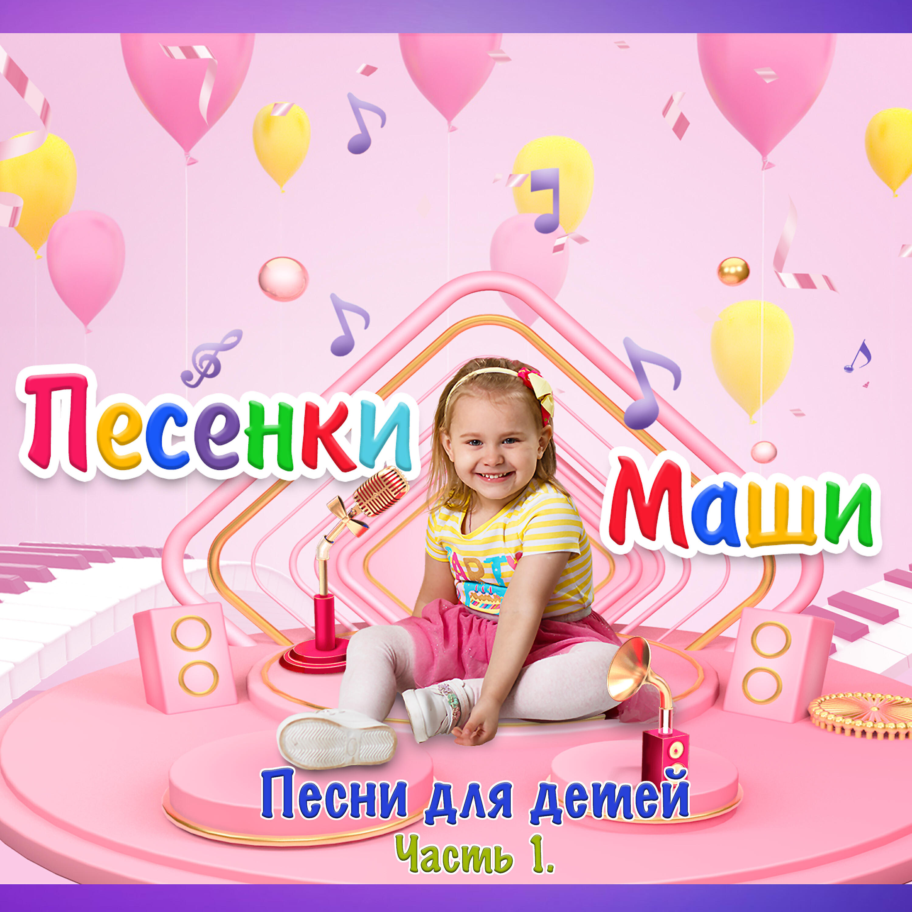 Песня не маши