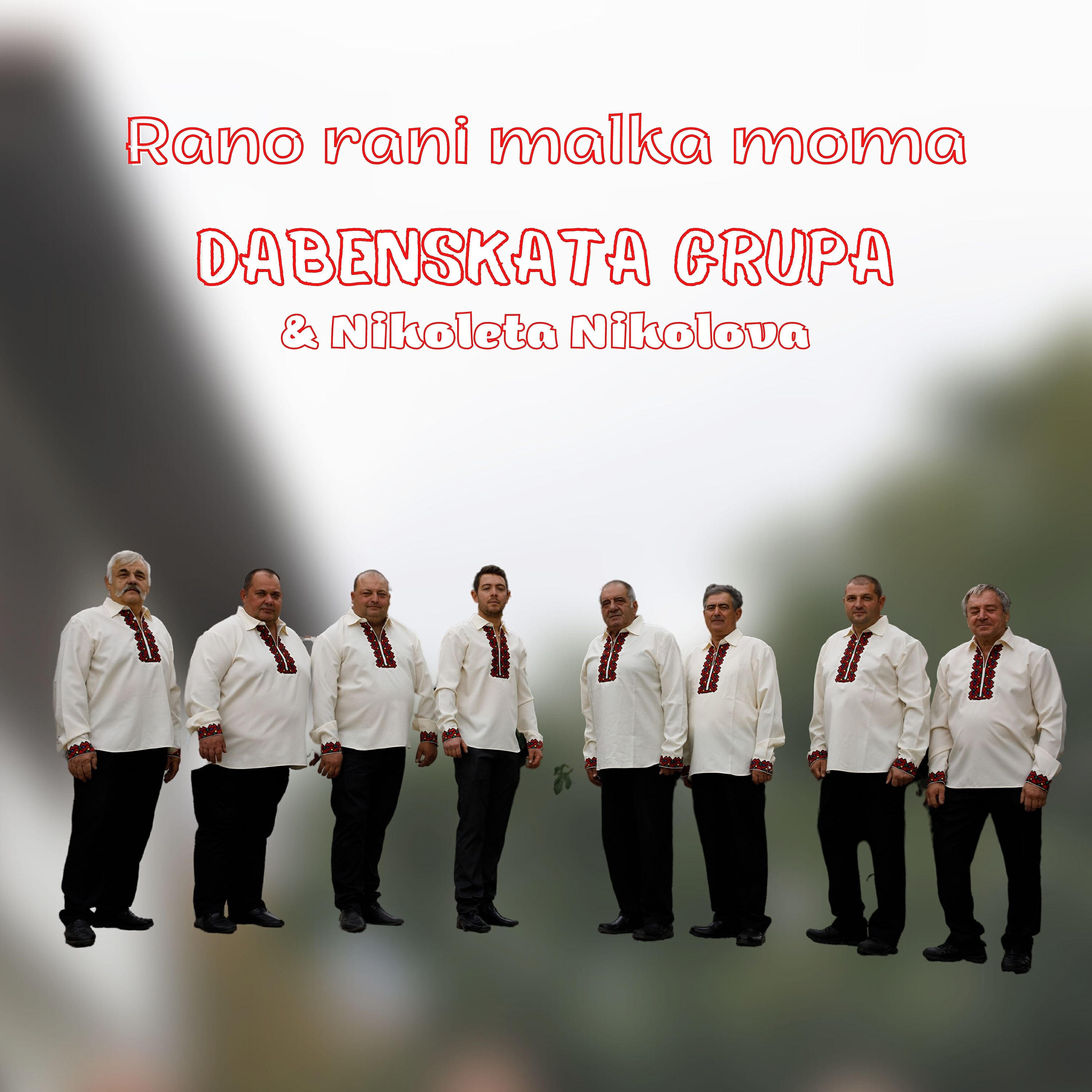 Dabenskata grupa - Rano rani malka moma