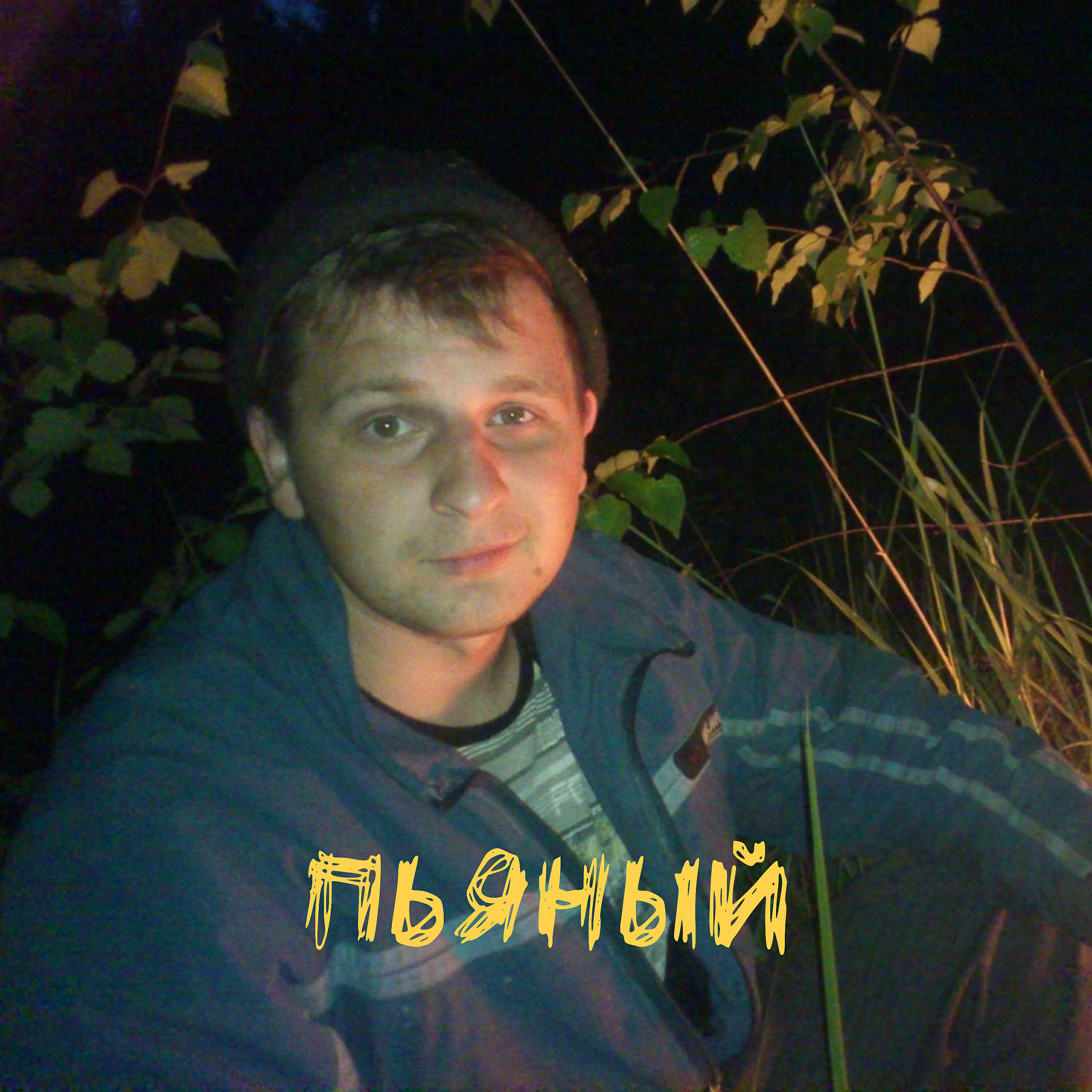 ильдар габдуллазянов. родился я в казахстане песня андрюха. банда андрюха альбомы. группа банда андрюха. родился я в казахстане песня андрюха.