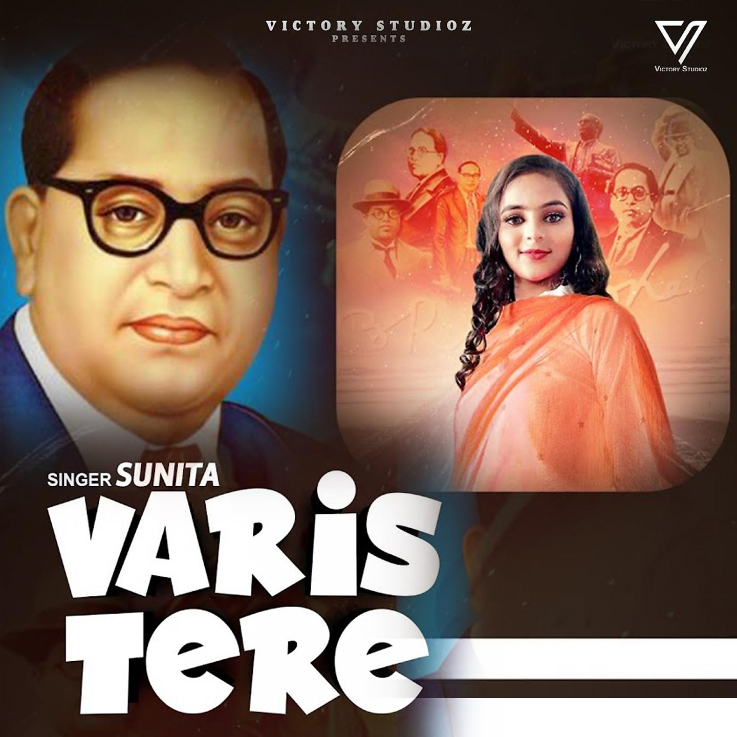 Постер альбома Varis Tere