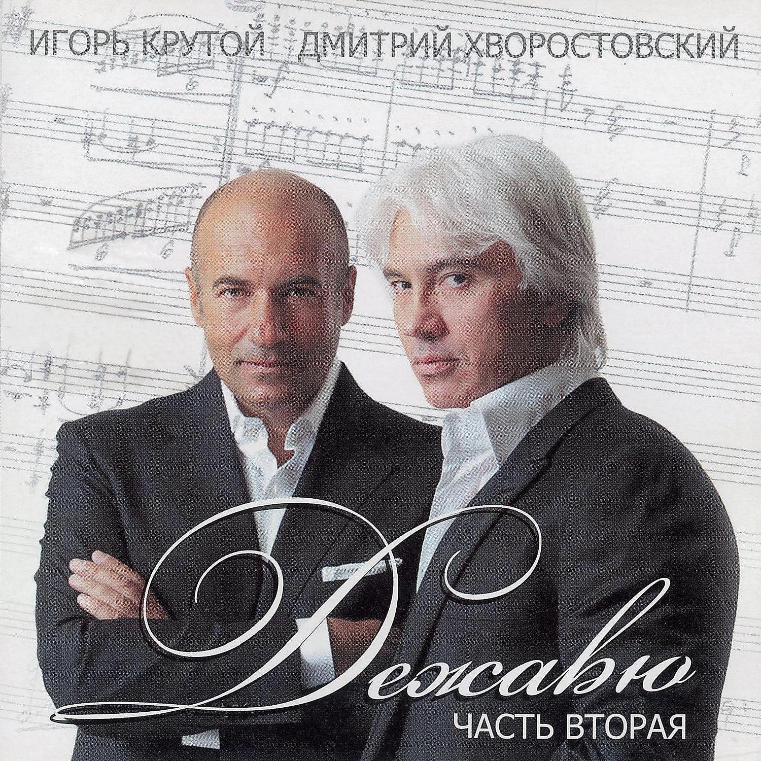 Дмитрий Хворостовский - I nostril sogni