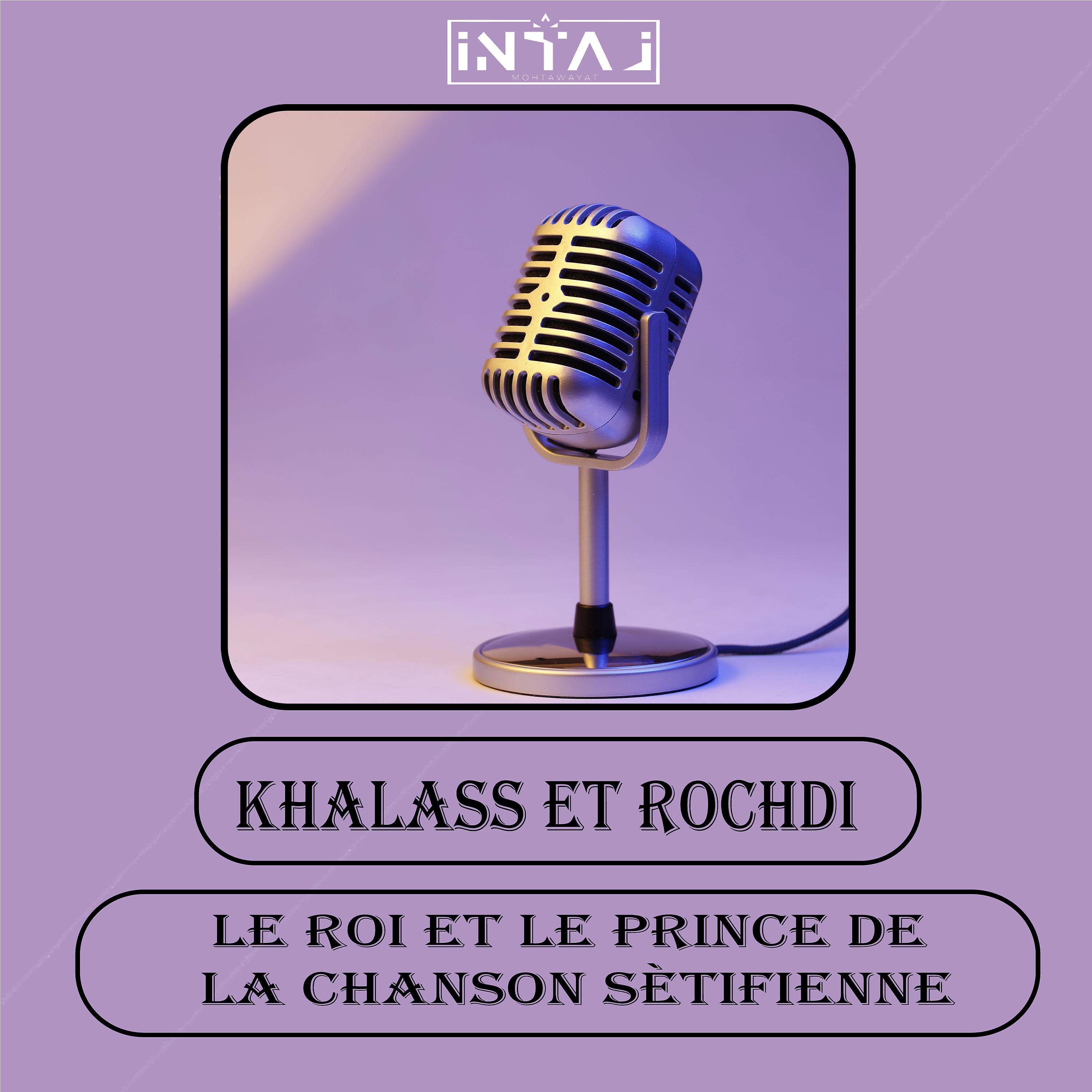 Постер альбома Le Roi et Le Prince de La Chanson Sètifienne