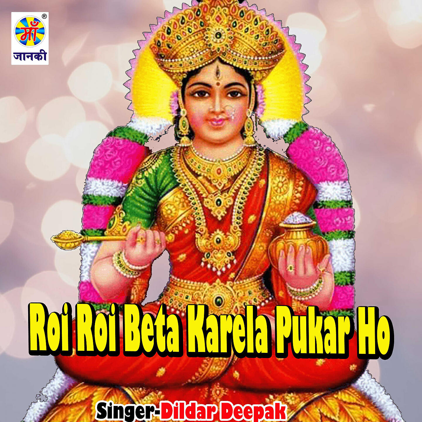 Dildar Deepak - Roi Roi Beta Karela Pukar Ho