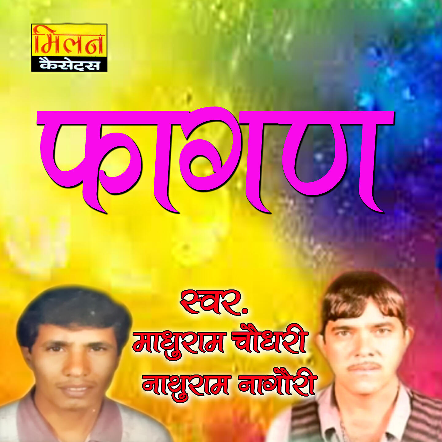 Madhuram Choudhary - Chand Thare Chandniye Suti