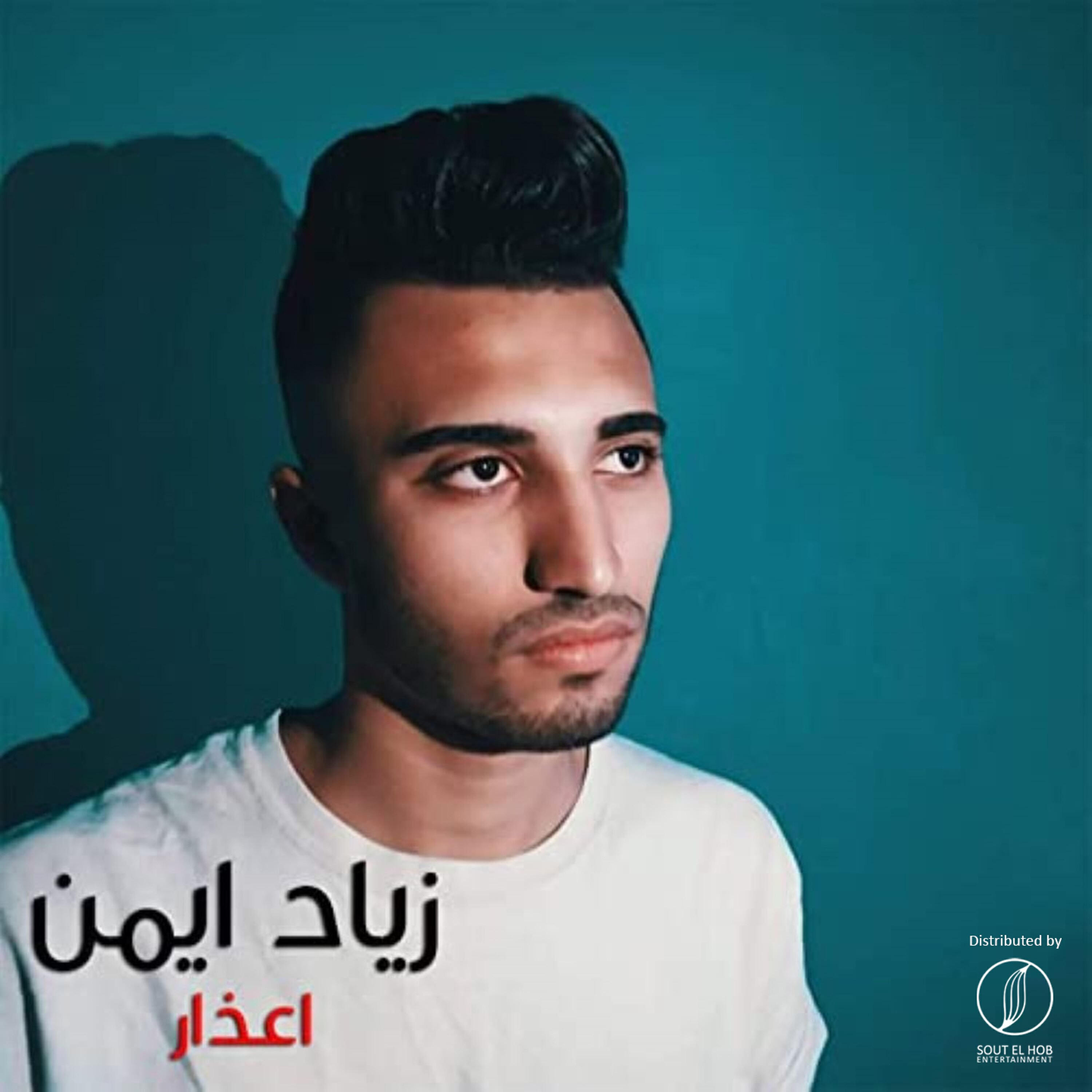 Ziad Ayman - Aazar