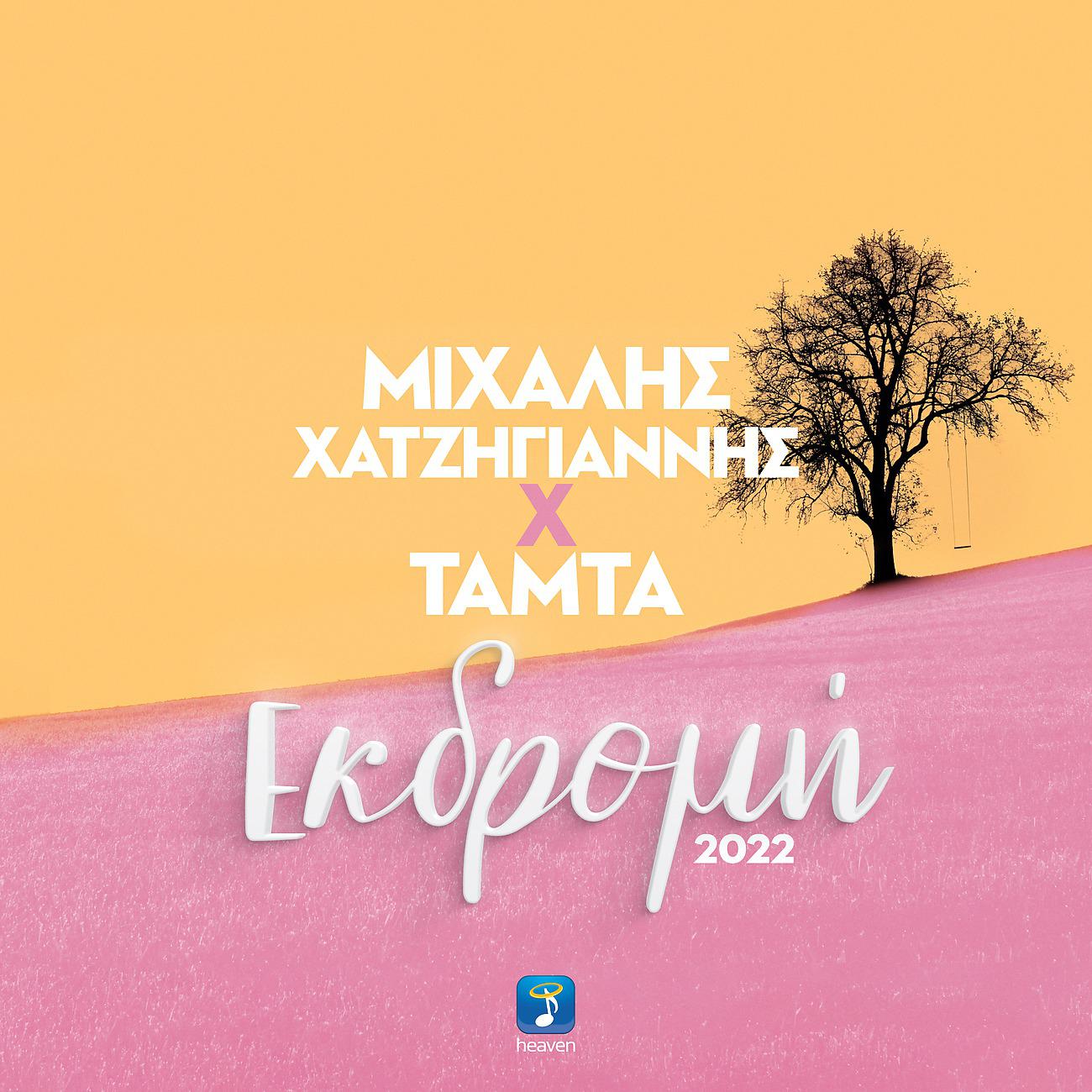 Постер альбома Ekdomi