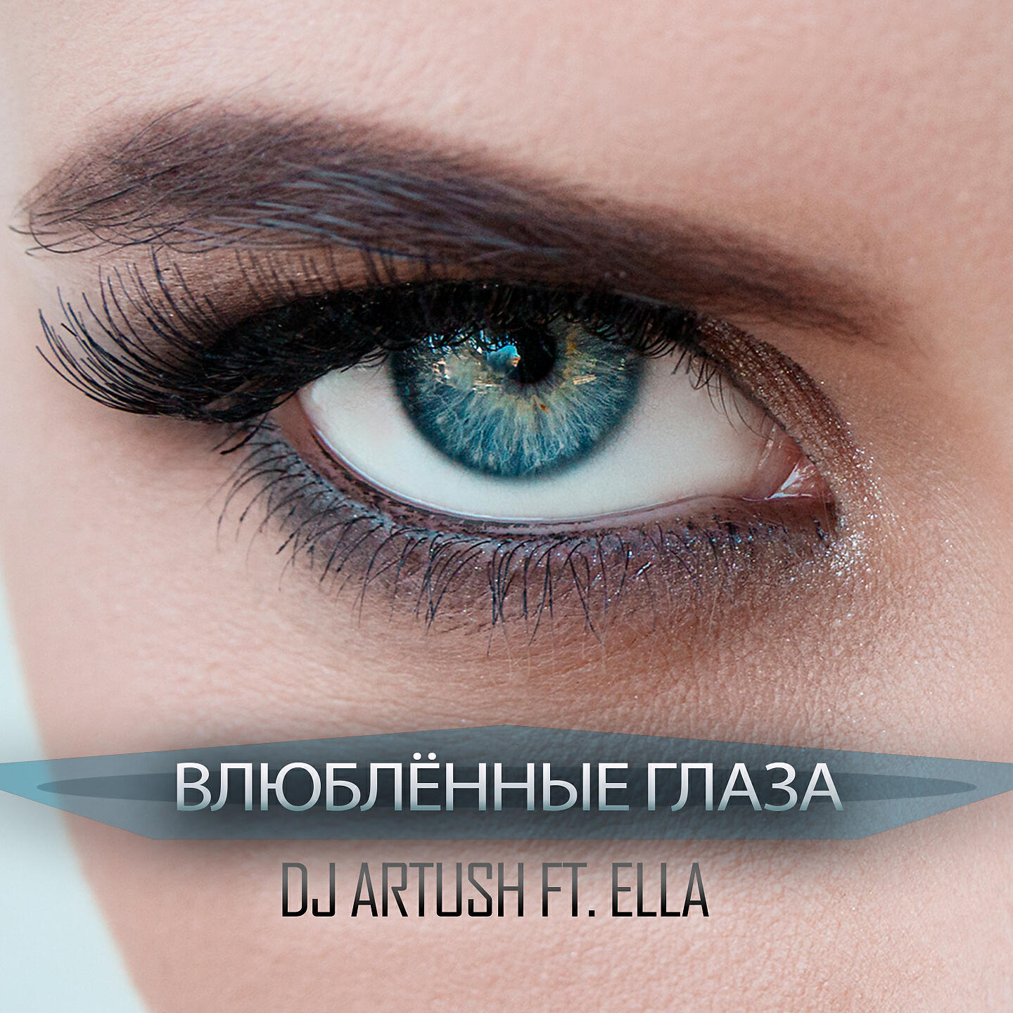 DJ Artush - Влюблённые Глаза