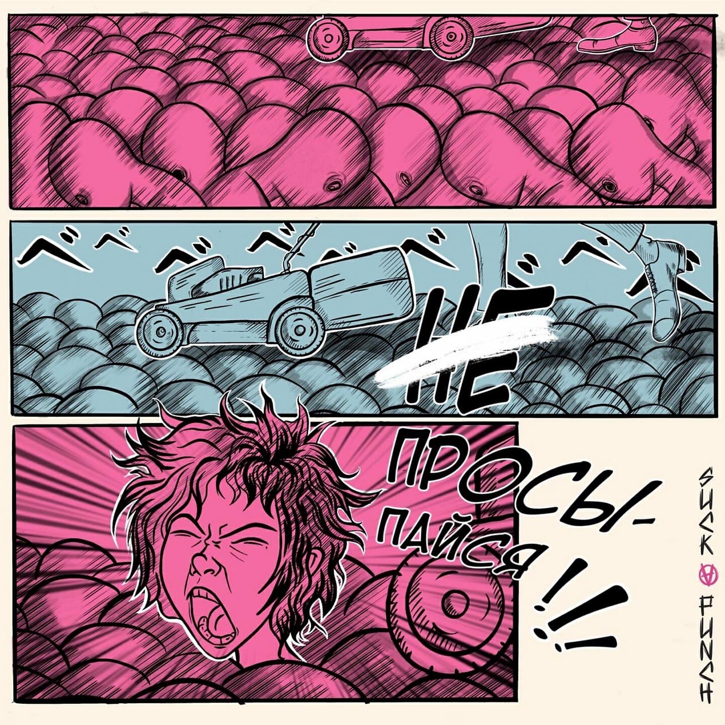 suck'a'punch - mdk
