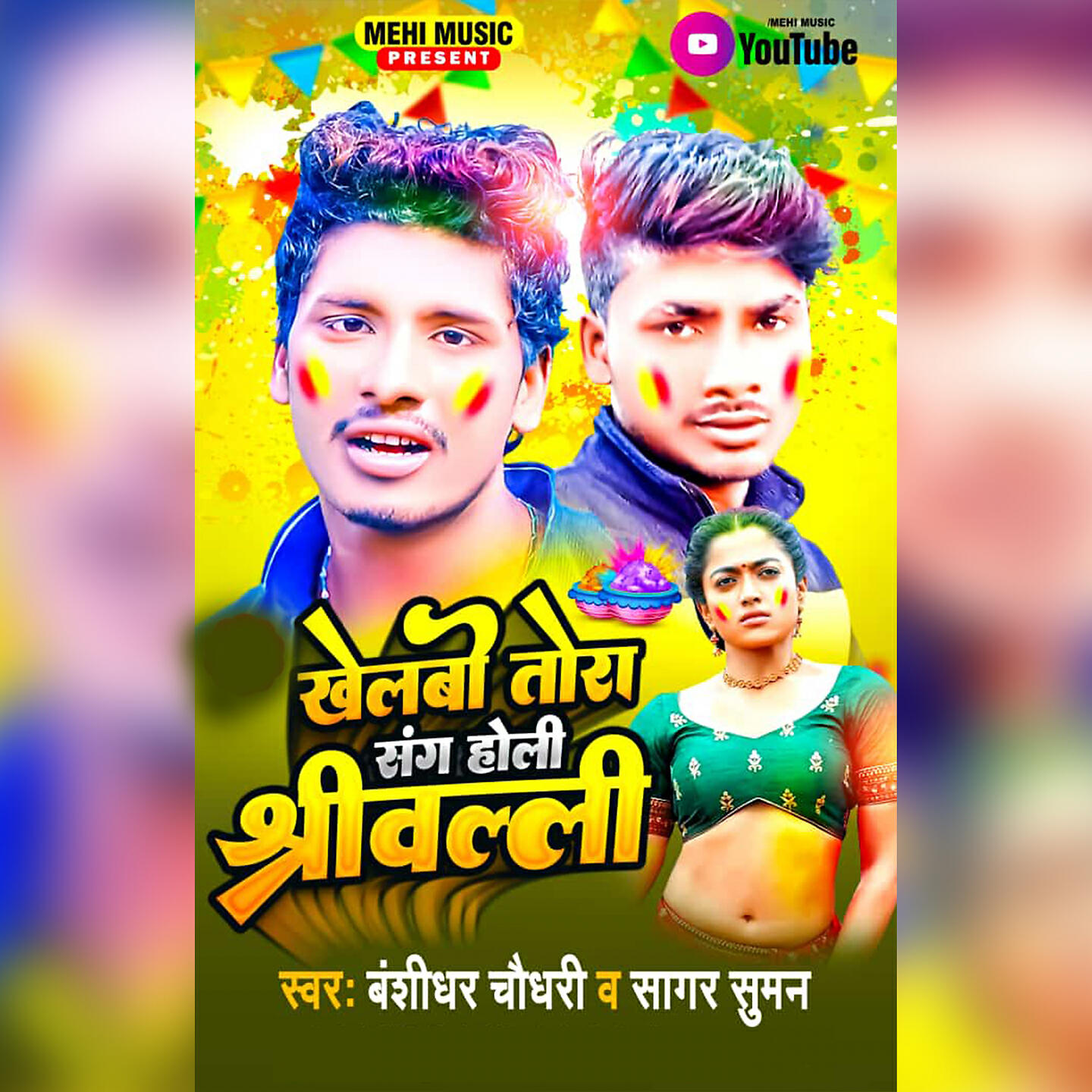 Banshidhar Chaudhari - Khelbo Tora Sang Holi Shrivali