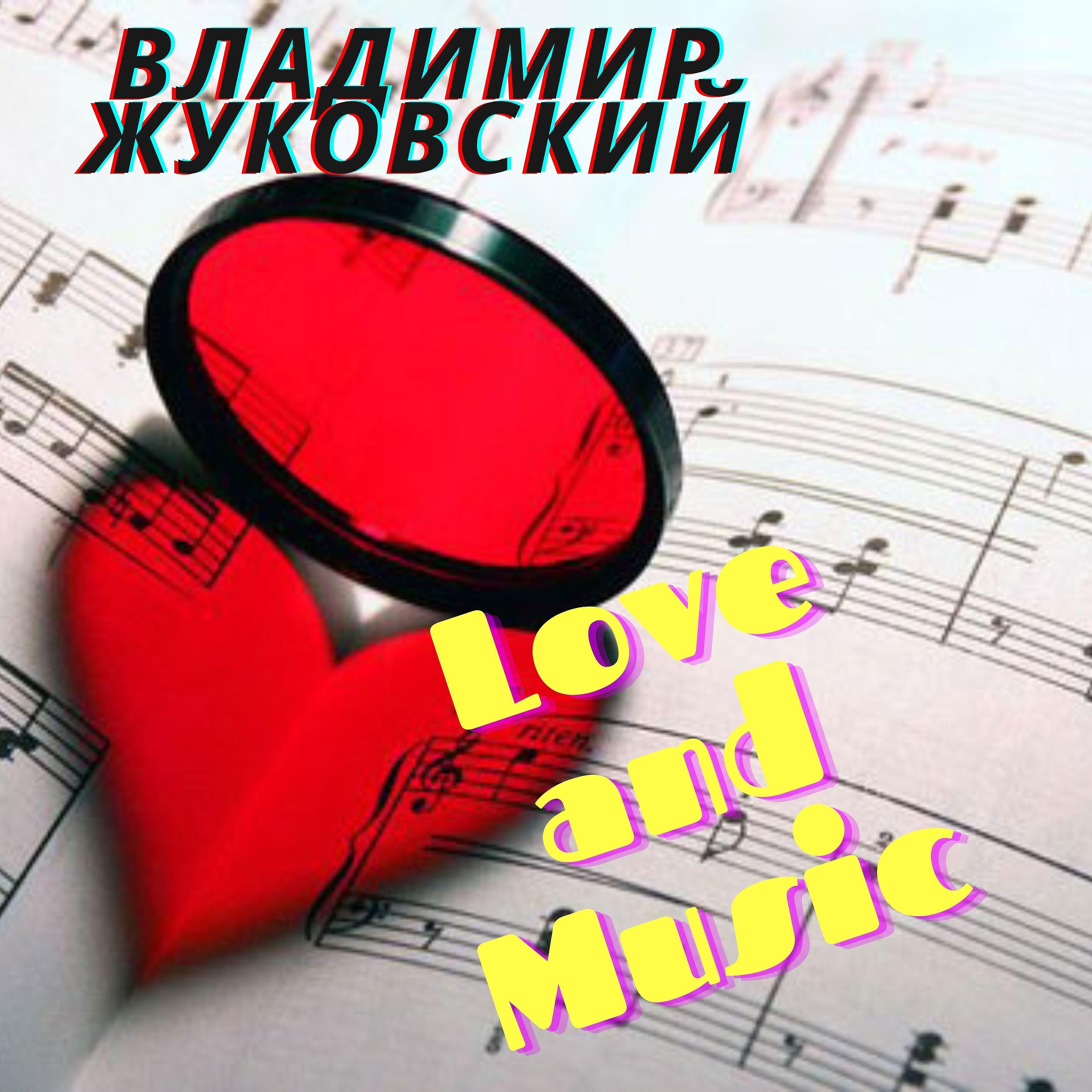 Владимир Жуковский - Слияние тел