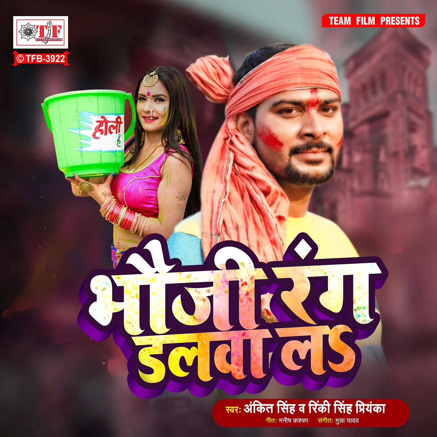 Постер альбома Bhauji Rang Dalawa La