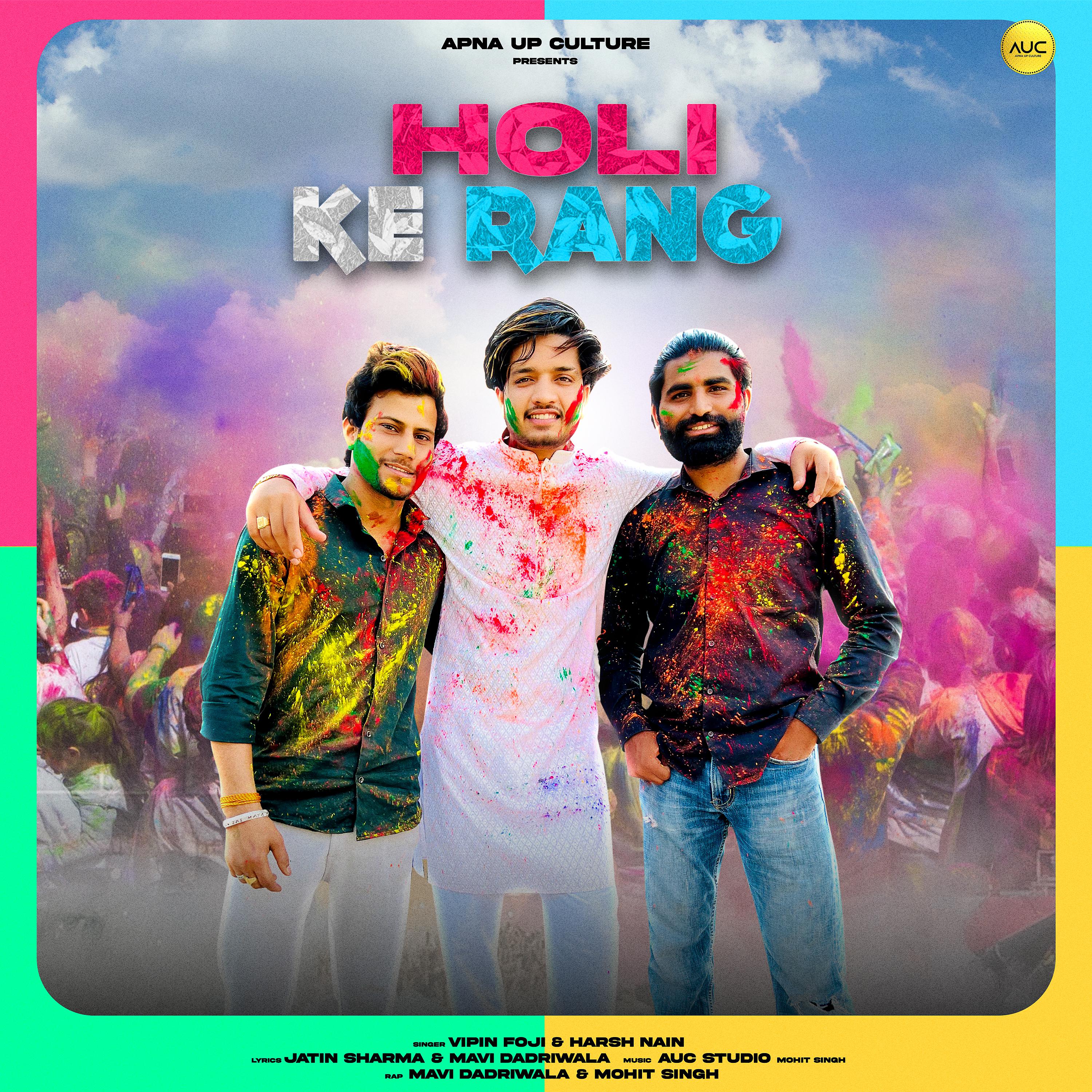 Постер альбома Holi Ke Rang
