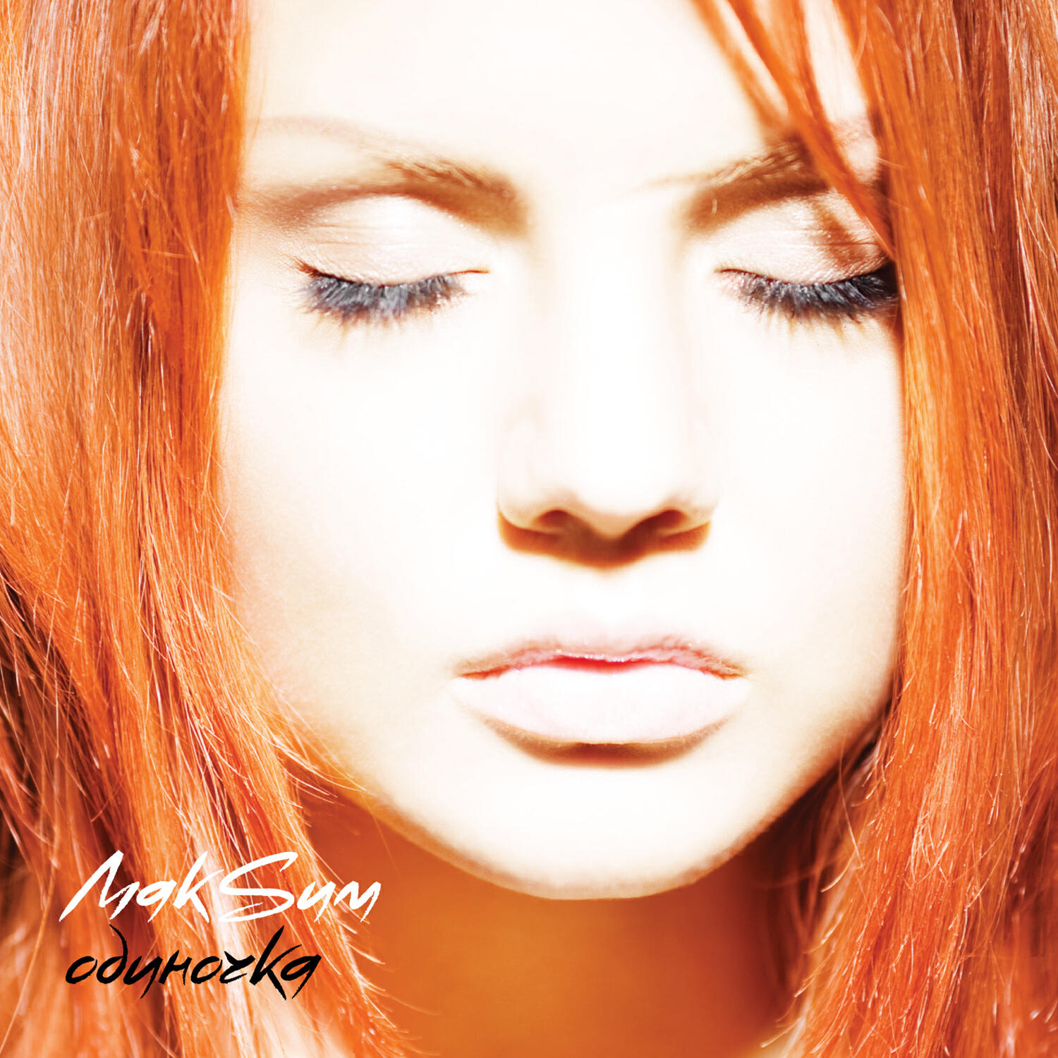 МАКSИМ - На радиоволнах