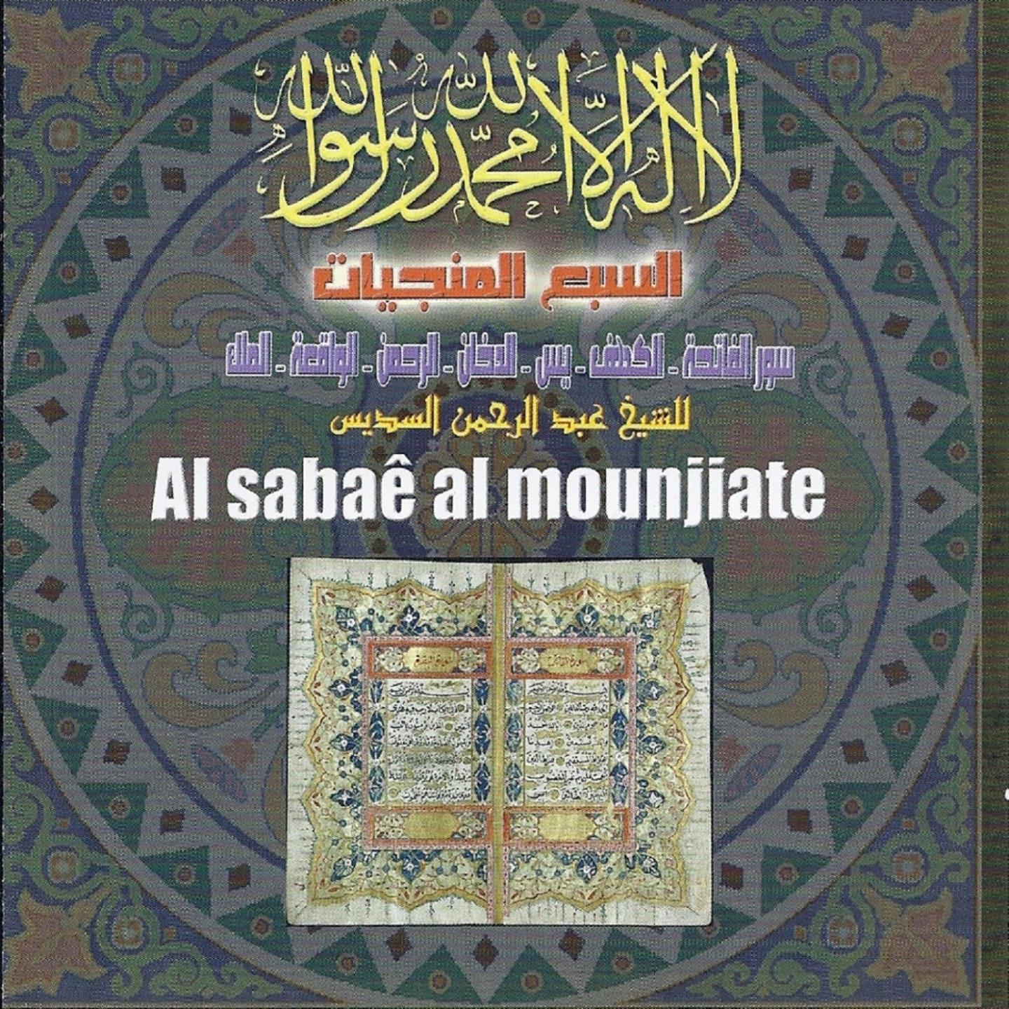 Постер альбома Al Sabaê Al Mounjiate