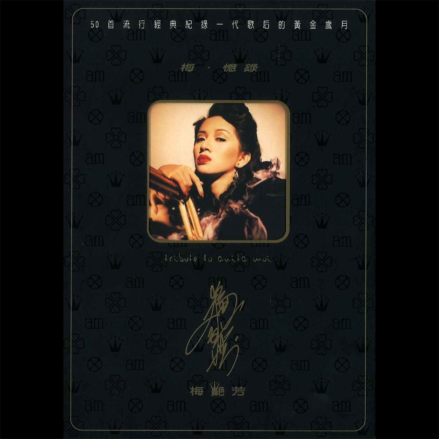 Постер альбома Mui Yik Luk