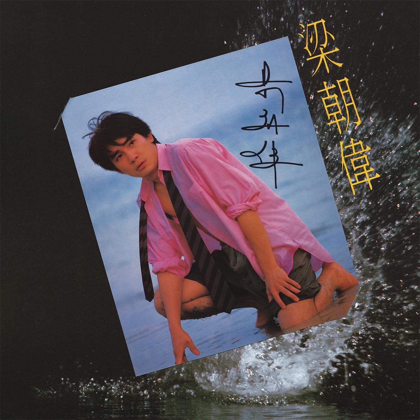 Tony Leung - Shi Guang Dao Che