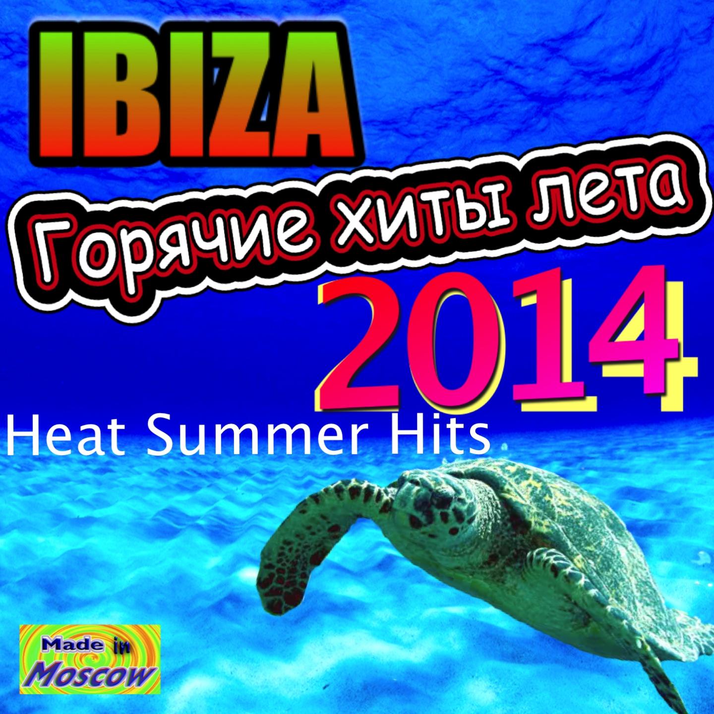 Постер альбома Ibiza Горячие хиты лета  2014