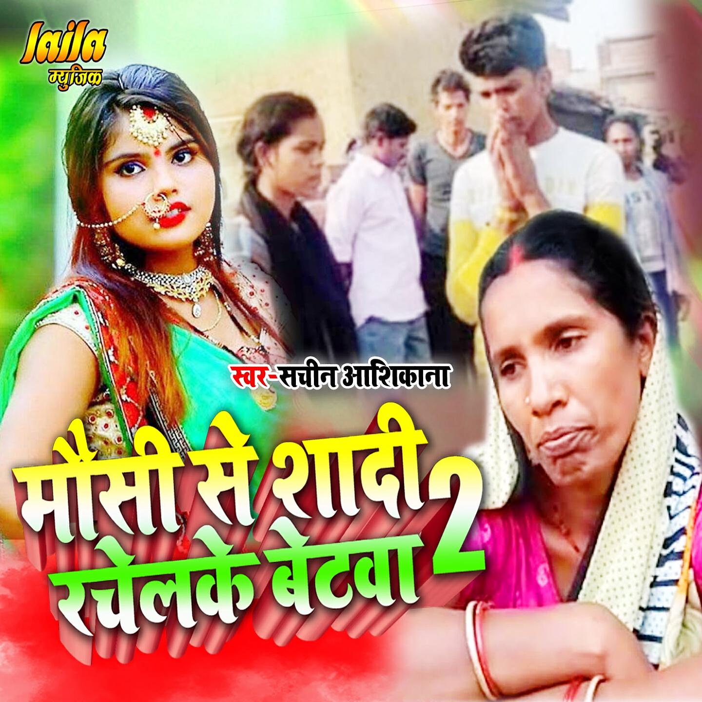 Sachin Ashiqana - Mausi Se Shadi Rachelake Betawa 2