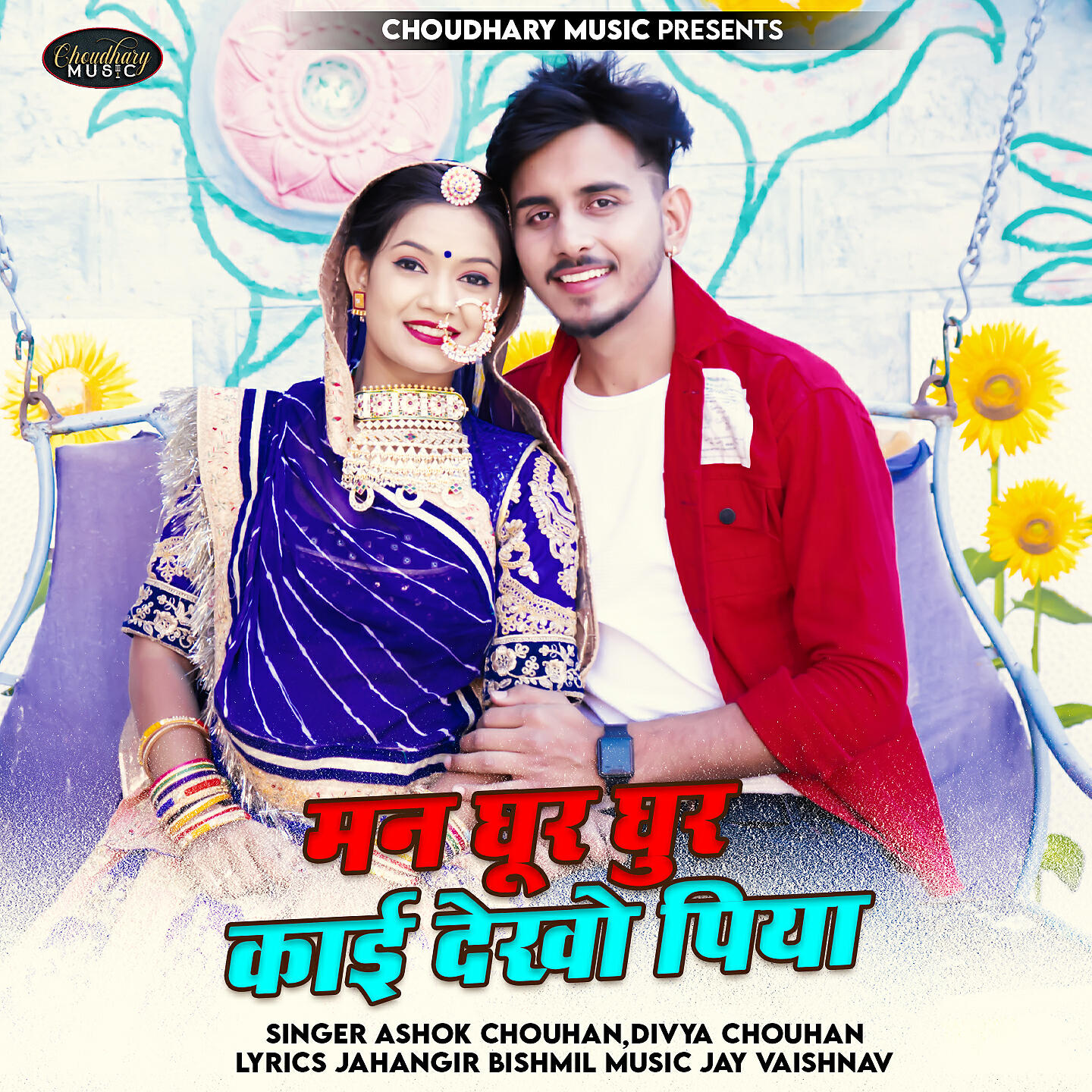 ASHOK CHOUHAN - Man Ghur Ghur Kai Dekho Piya