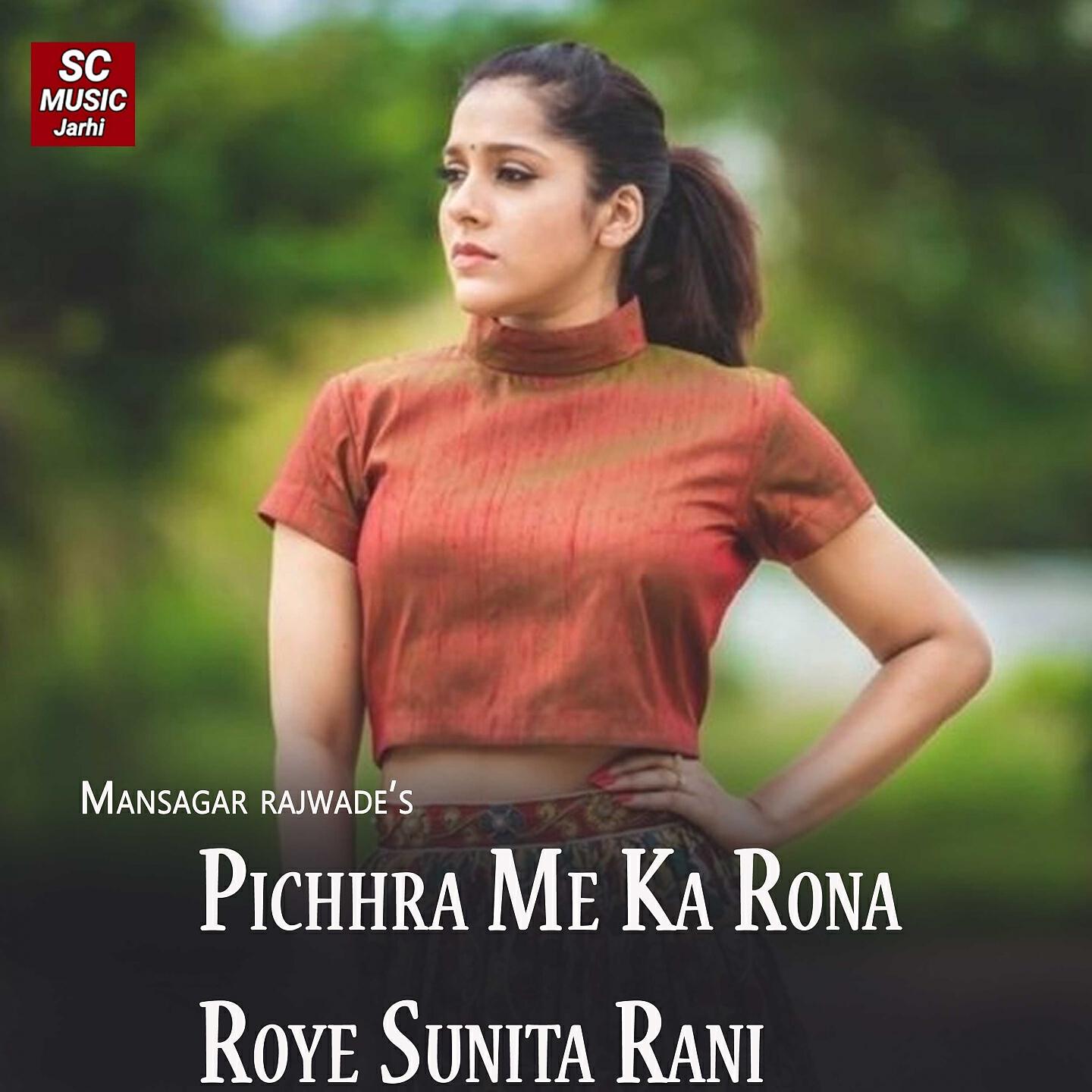 Mansagar Rajwade - Pichhra Me Ka Rona Roye Sunita Rani