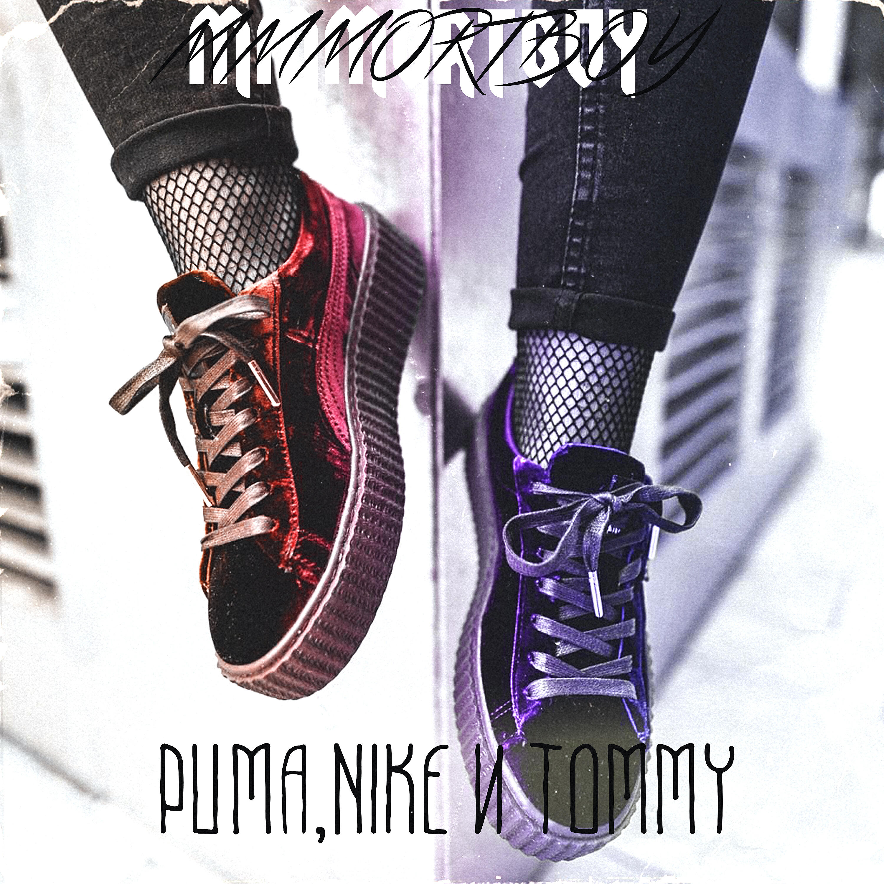 MMMORTBOY - Puma, Nike и Tommy