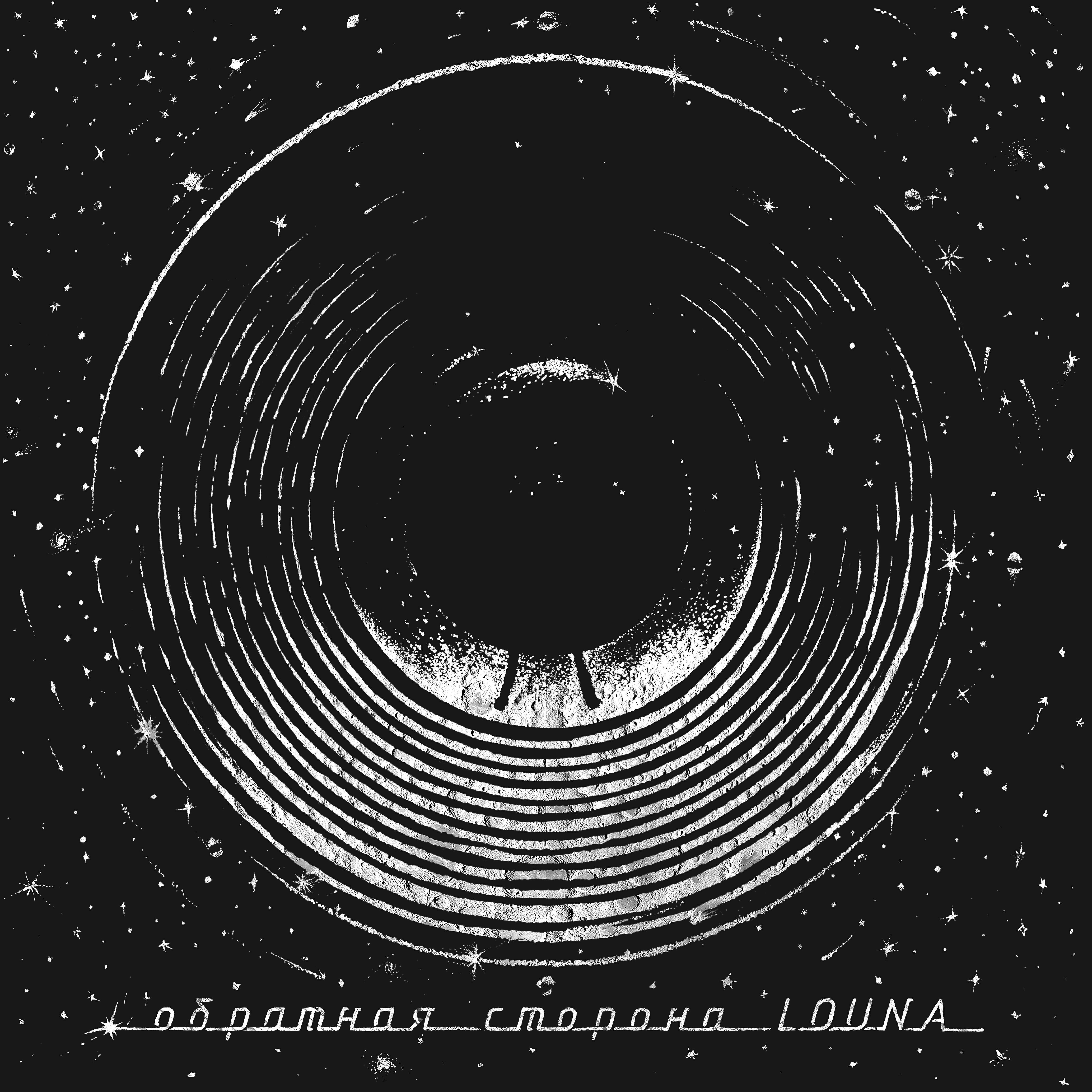 Louna - Из этих стен
