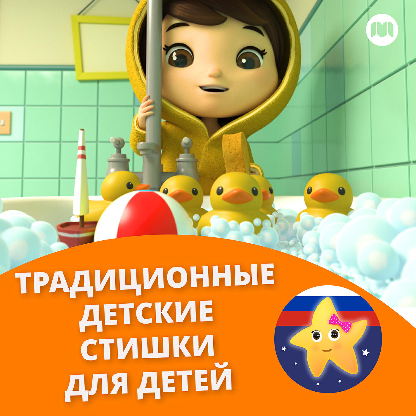 Литл Бэйби Бам Детские Стишки - Ты свети моя звезда (Где ты есть не знаю я )