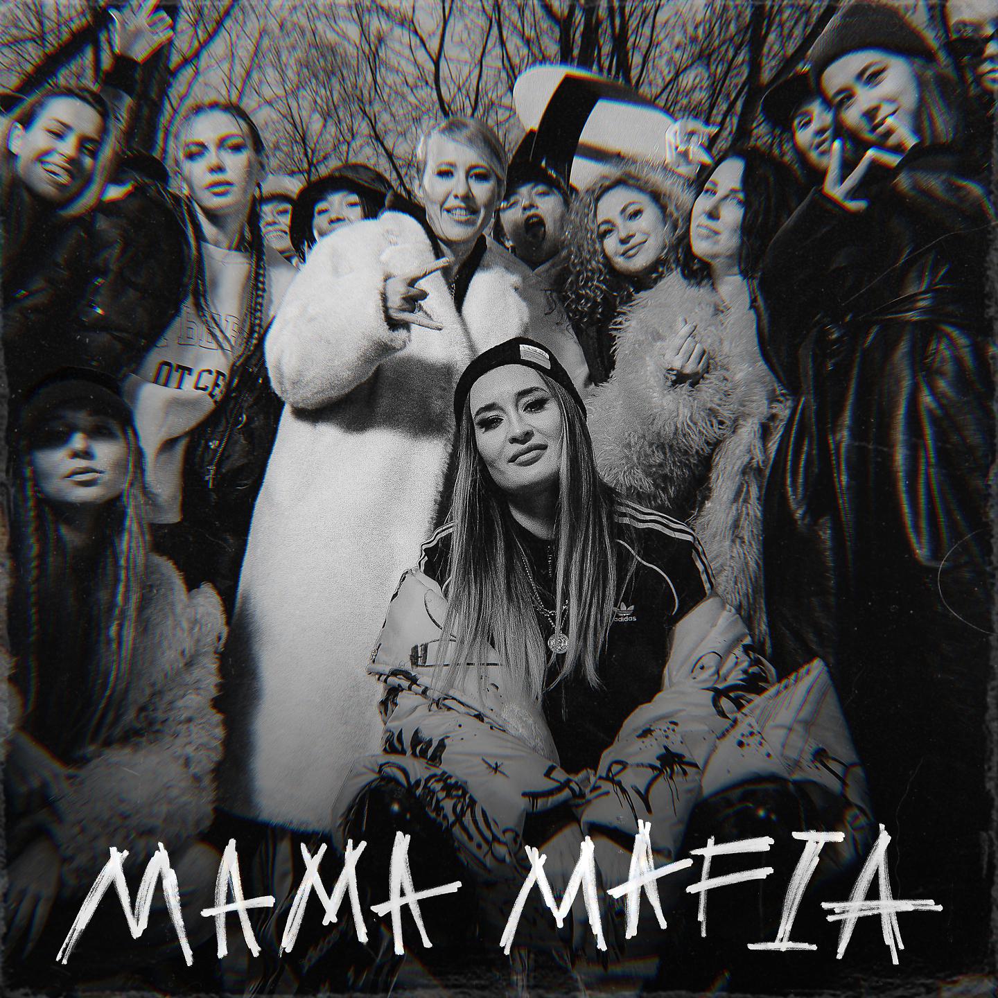 Постер альбома MAMA MAFIA