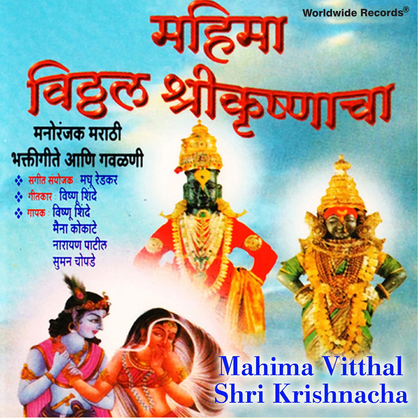Maina Kokate - Rang Pichkari Udavito