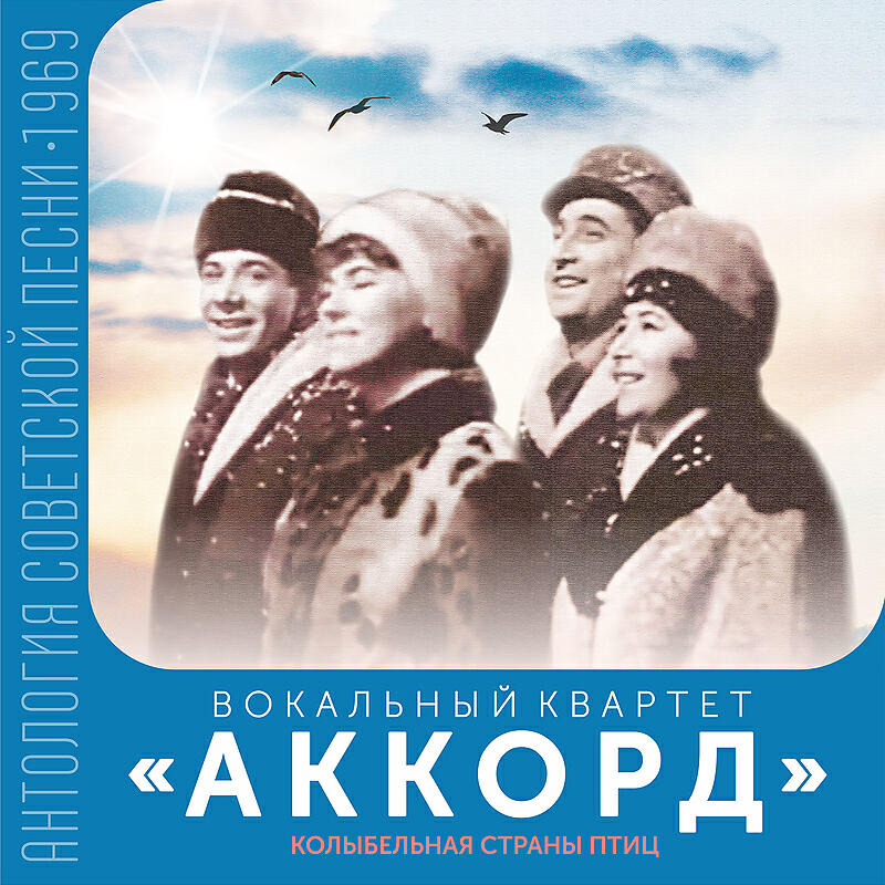 Вокальный квартет 
