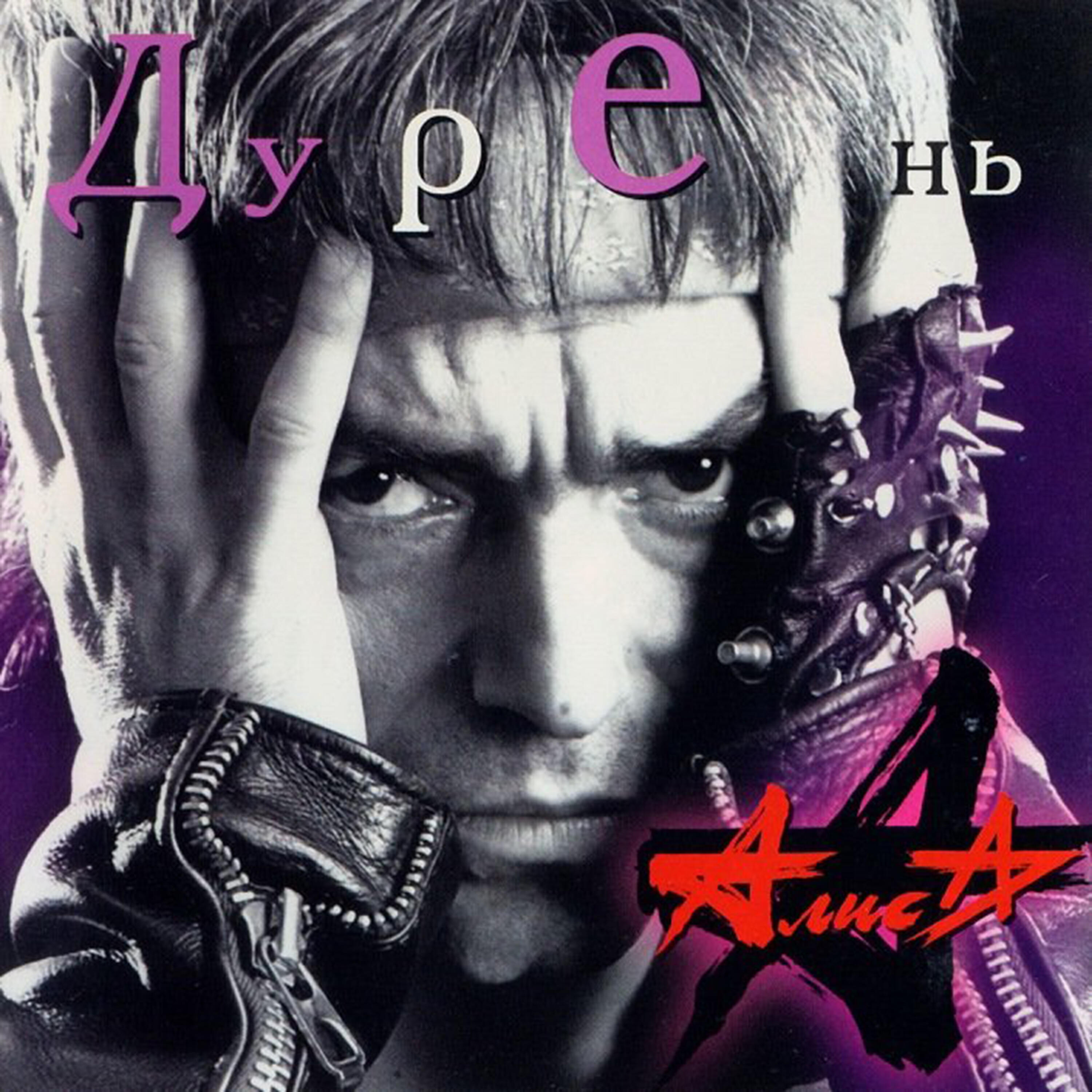 АлисА - Осеннее солнце (Только этот день)