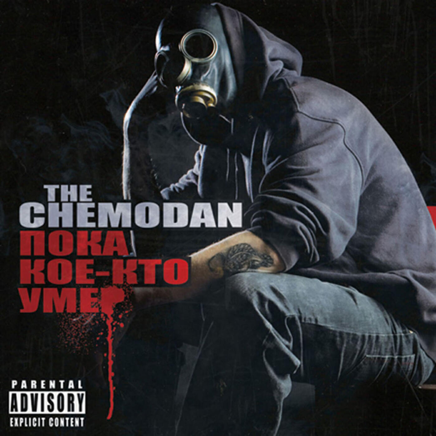 The Chemodan - Файна-фаина