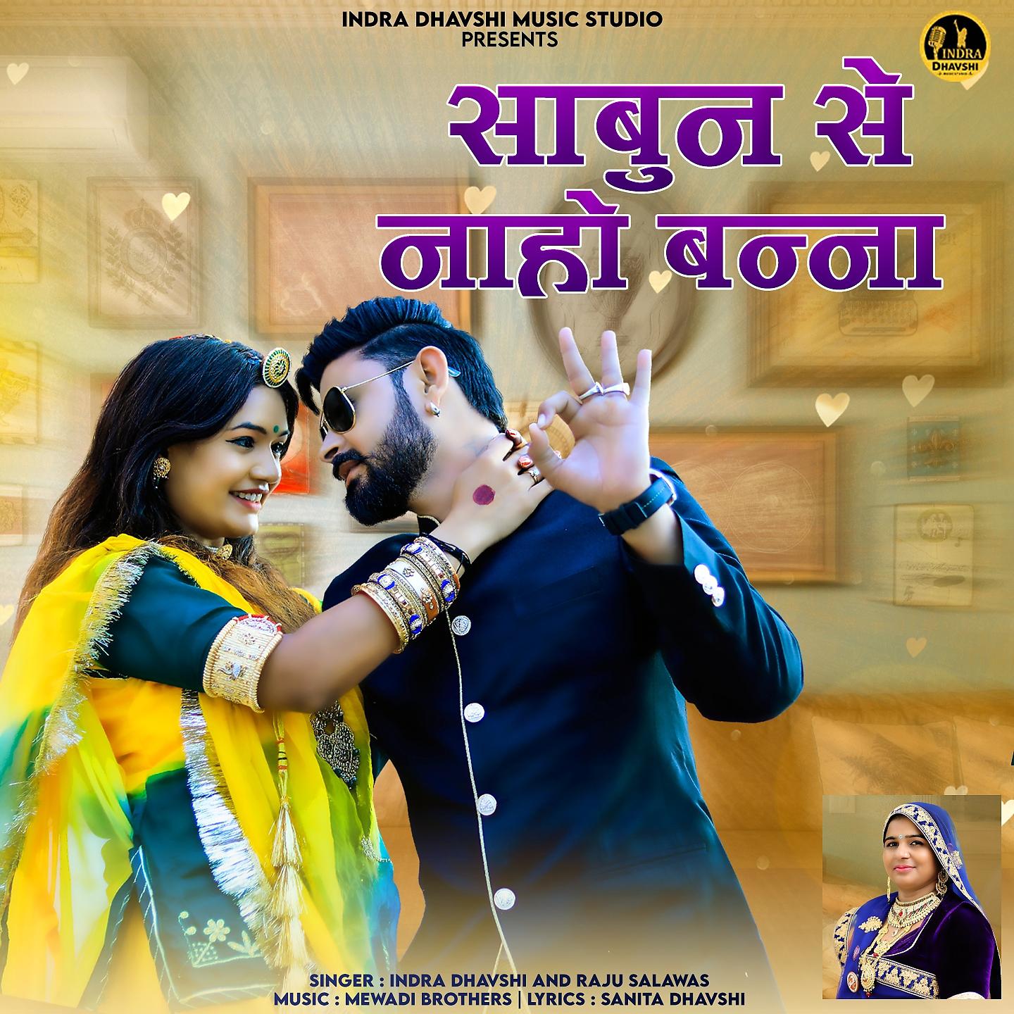 Постер альбома Sabun Se Naho Banna Rajasthani Dj Song