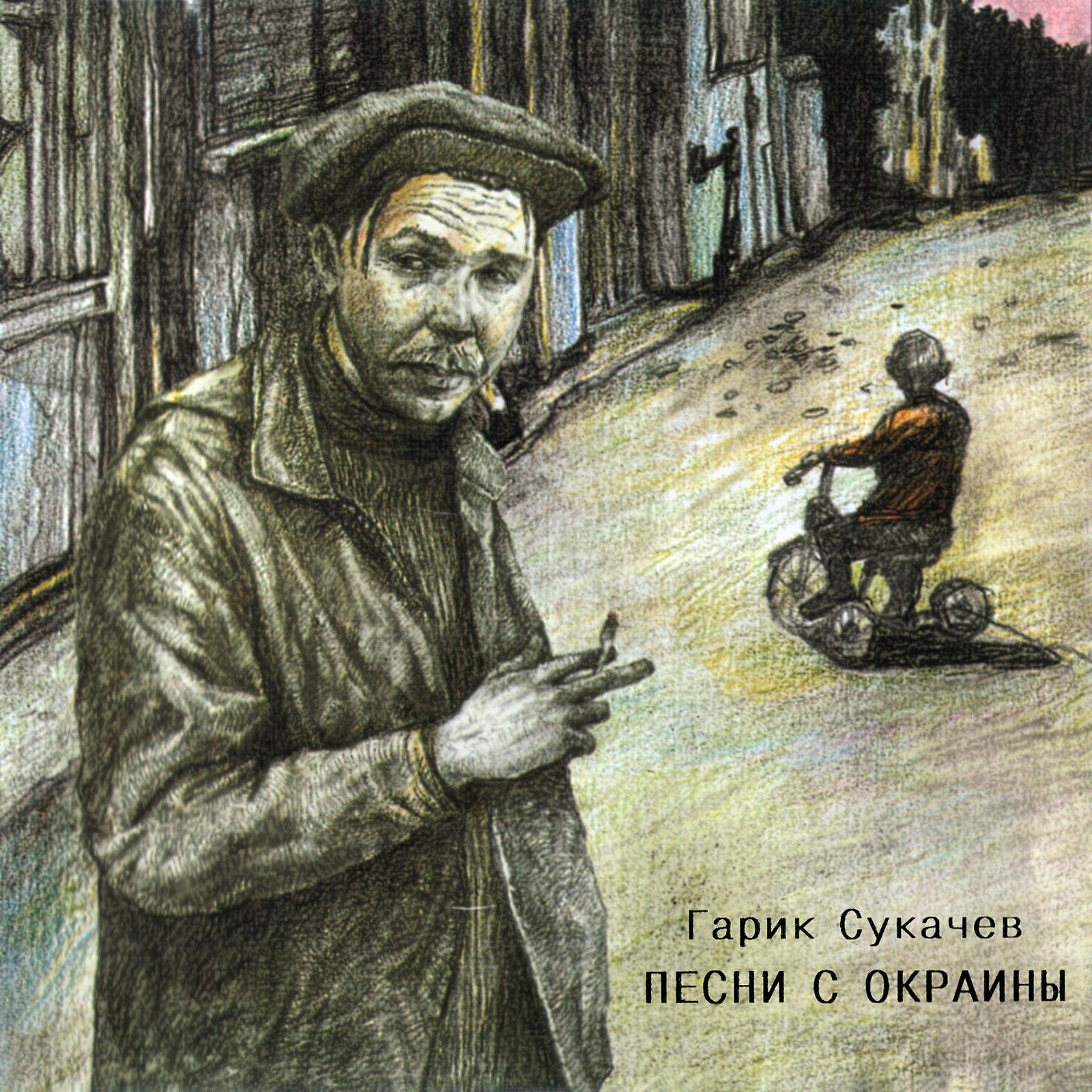 Гарик Сукачев - Нет, не красотками... (Из спектакля 