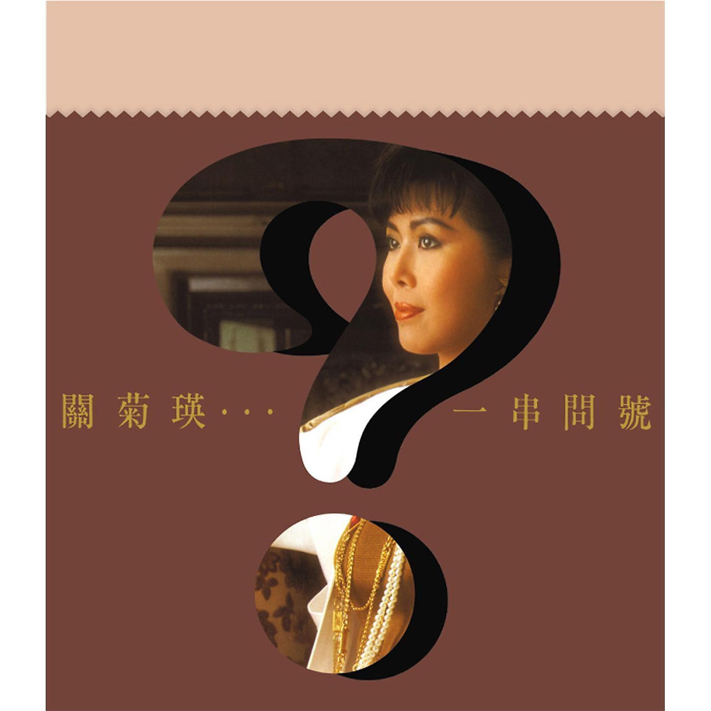Susanna Kwan - Wu Ye Tiao Zao