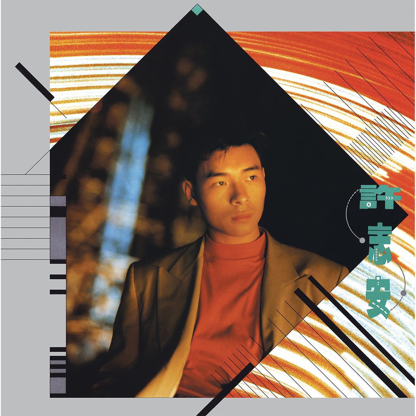 Andy Hui - Tou Lian