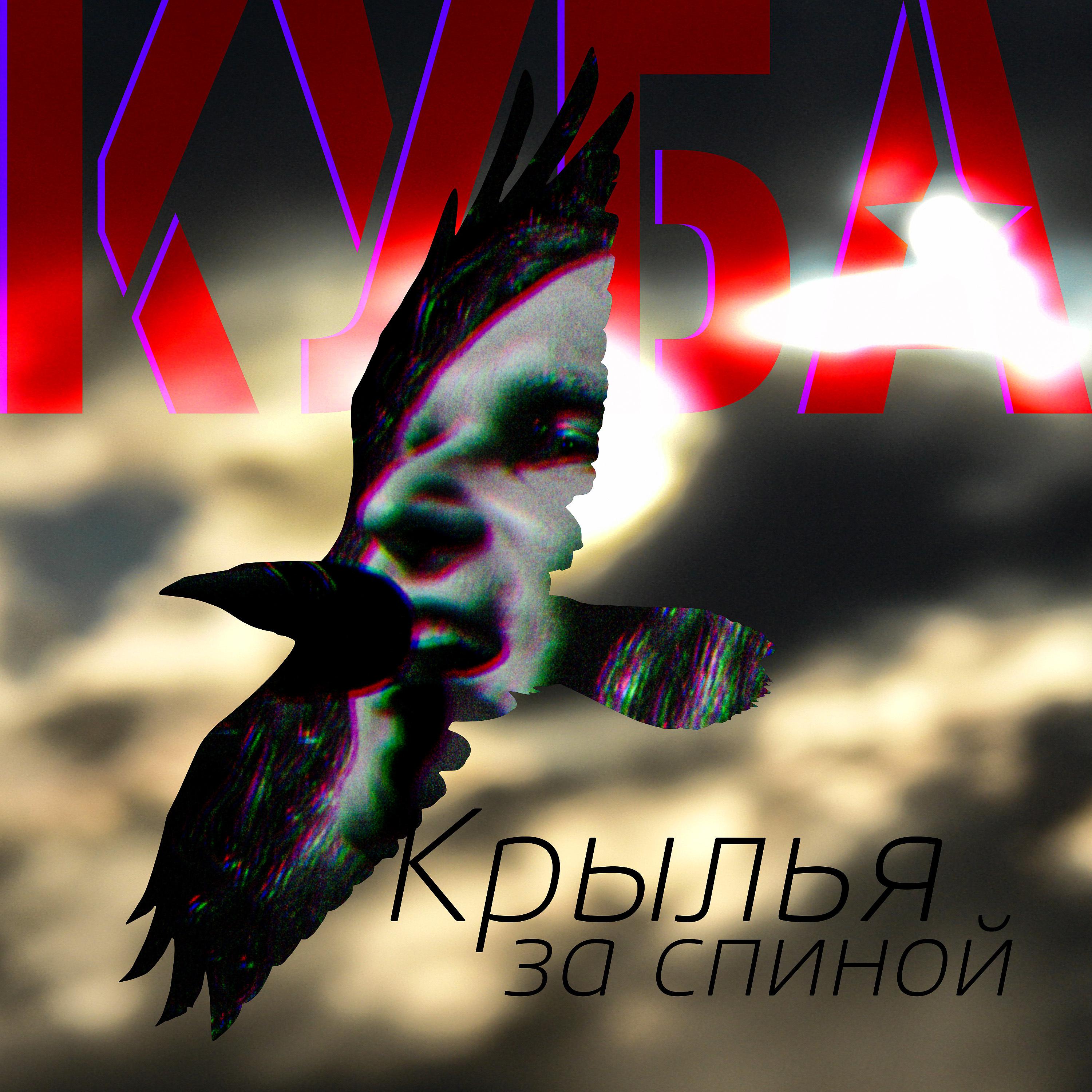Постер альбома Крылья за спиной (Архив 1999)