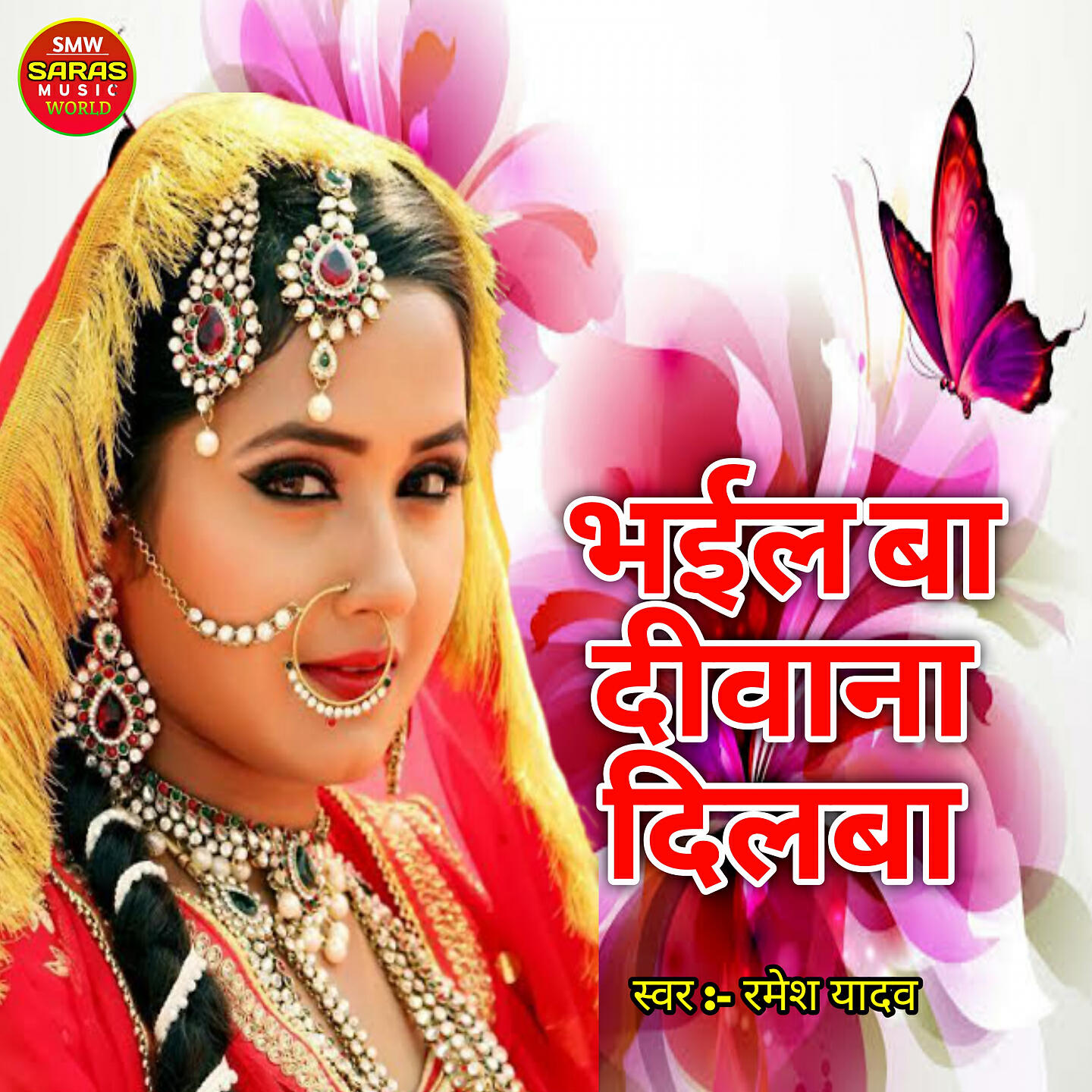 Ramesh Yadav - Bhail ba diwana dilba