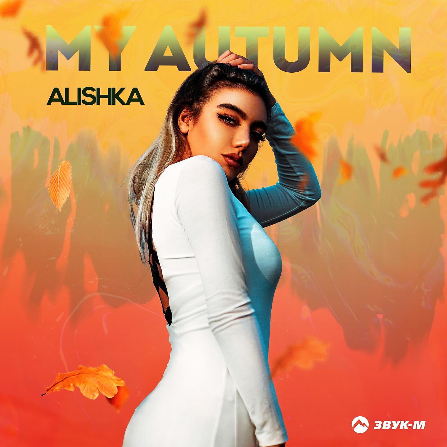 Постер альбома My Autumn