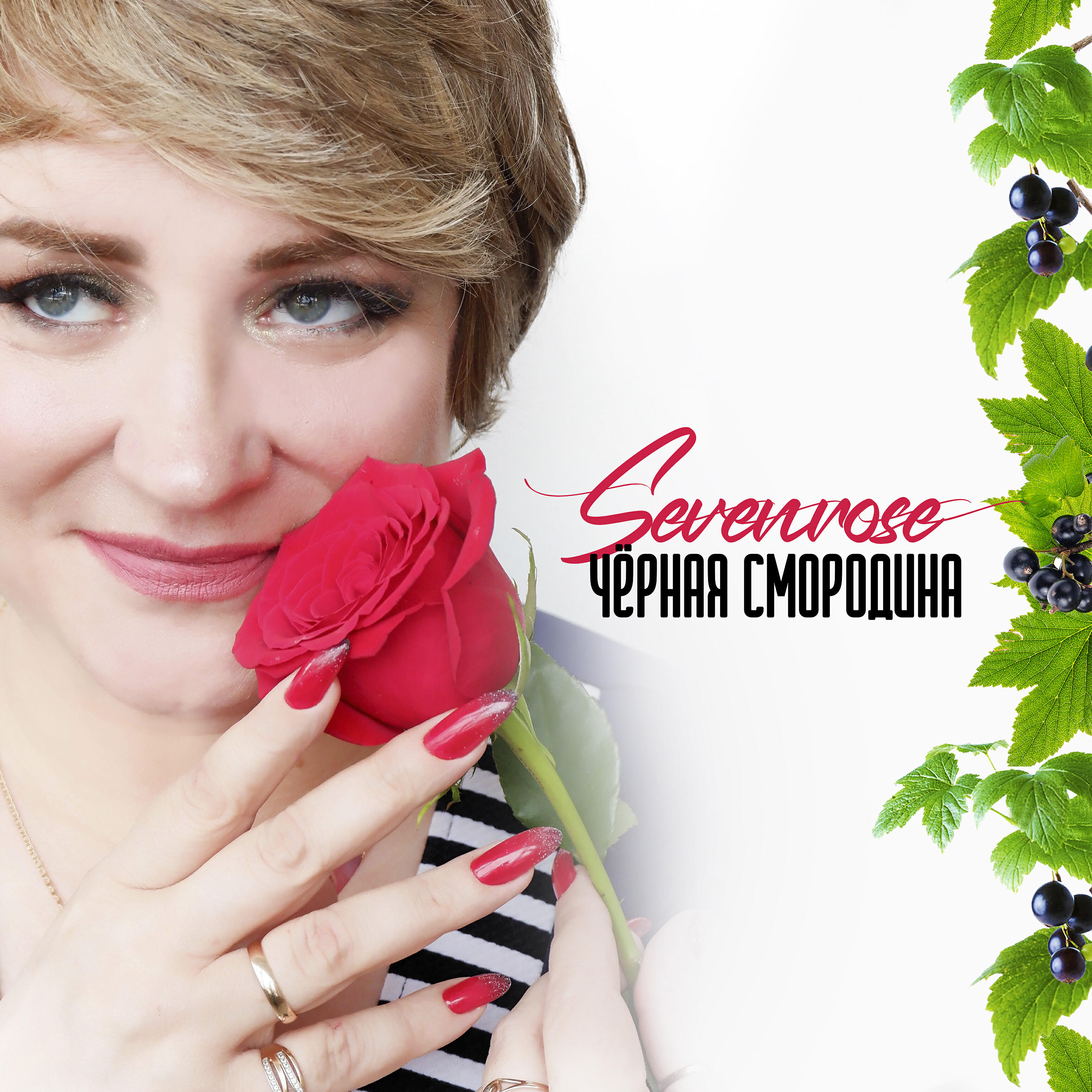 Росс пусть. Алена Росс певица. Sevenrose певица.