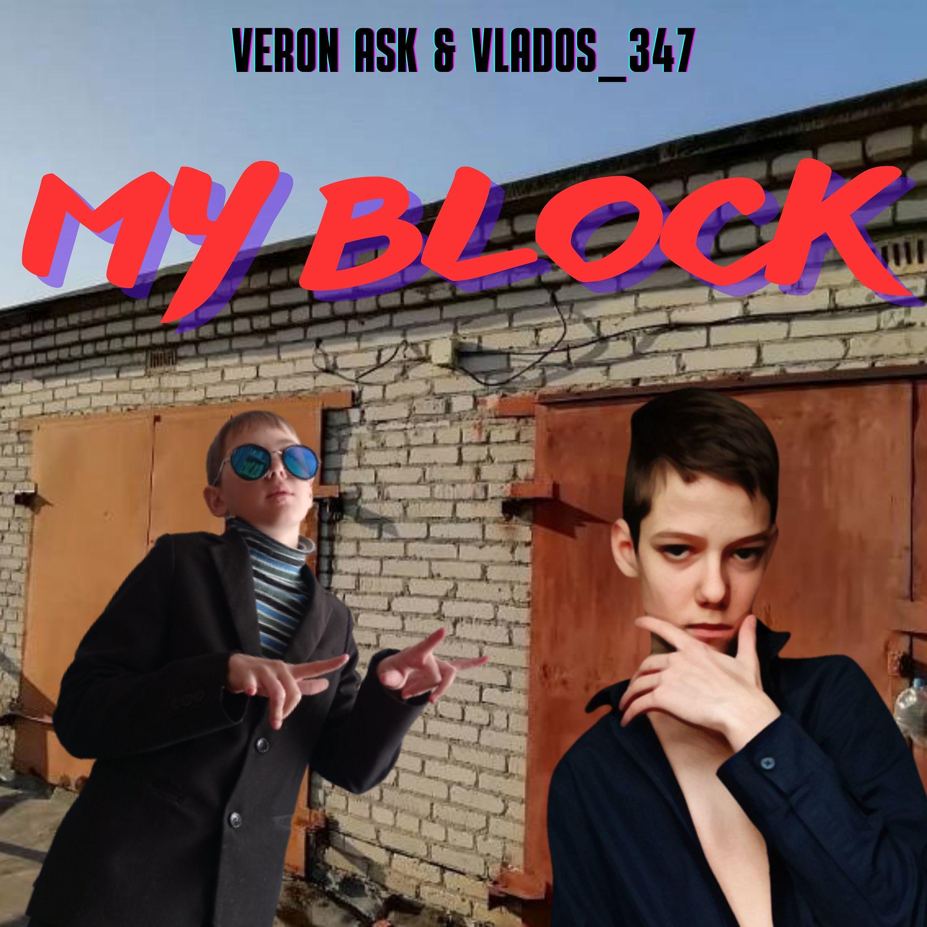 Постер альбома My Block