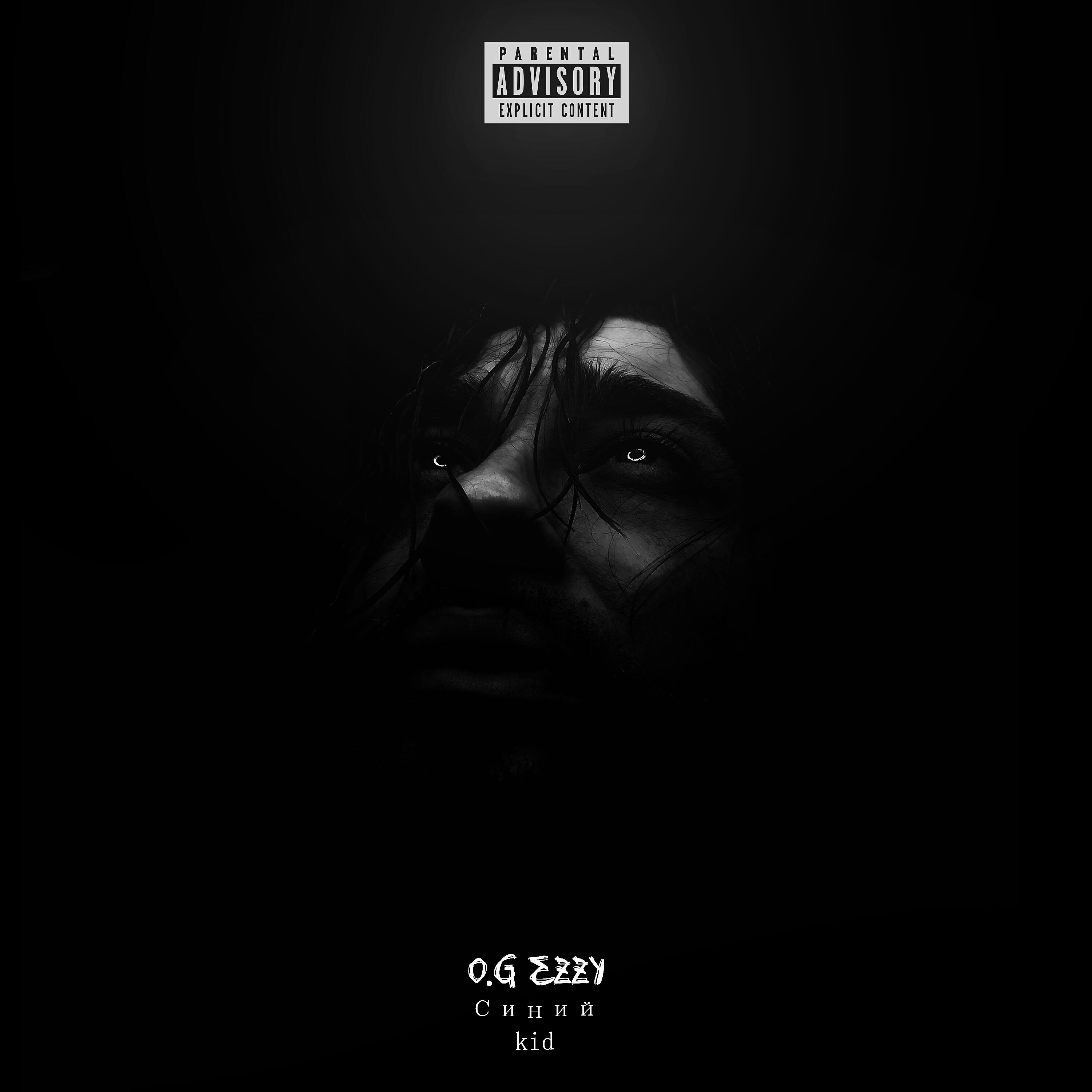 O.G EzzY - Синий Kid