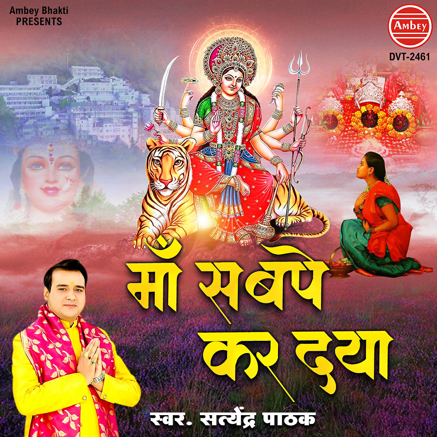 Satyendra Pathak - Maa Sabpe Kar Daya