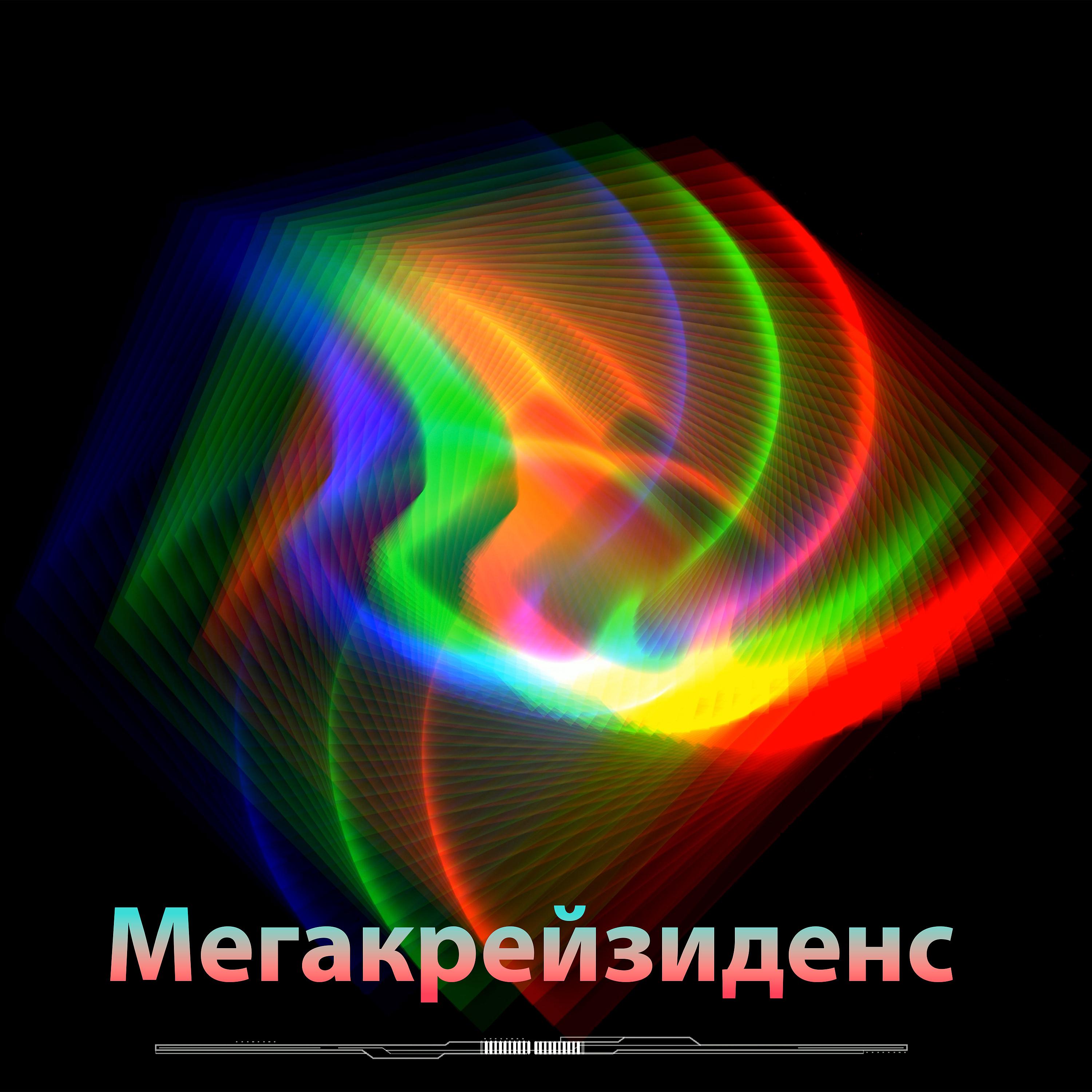 Постер альбома Мегакрейзиденс