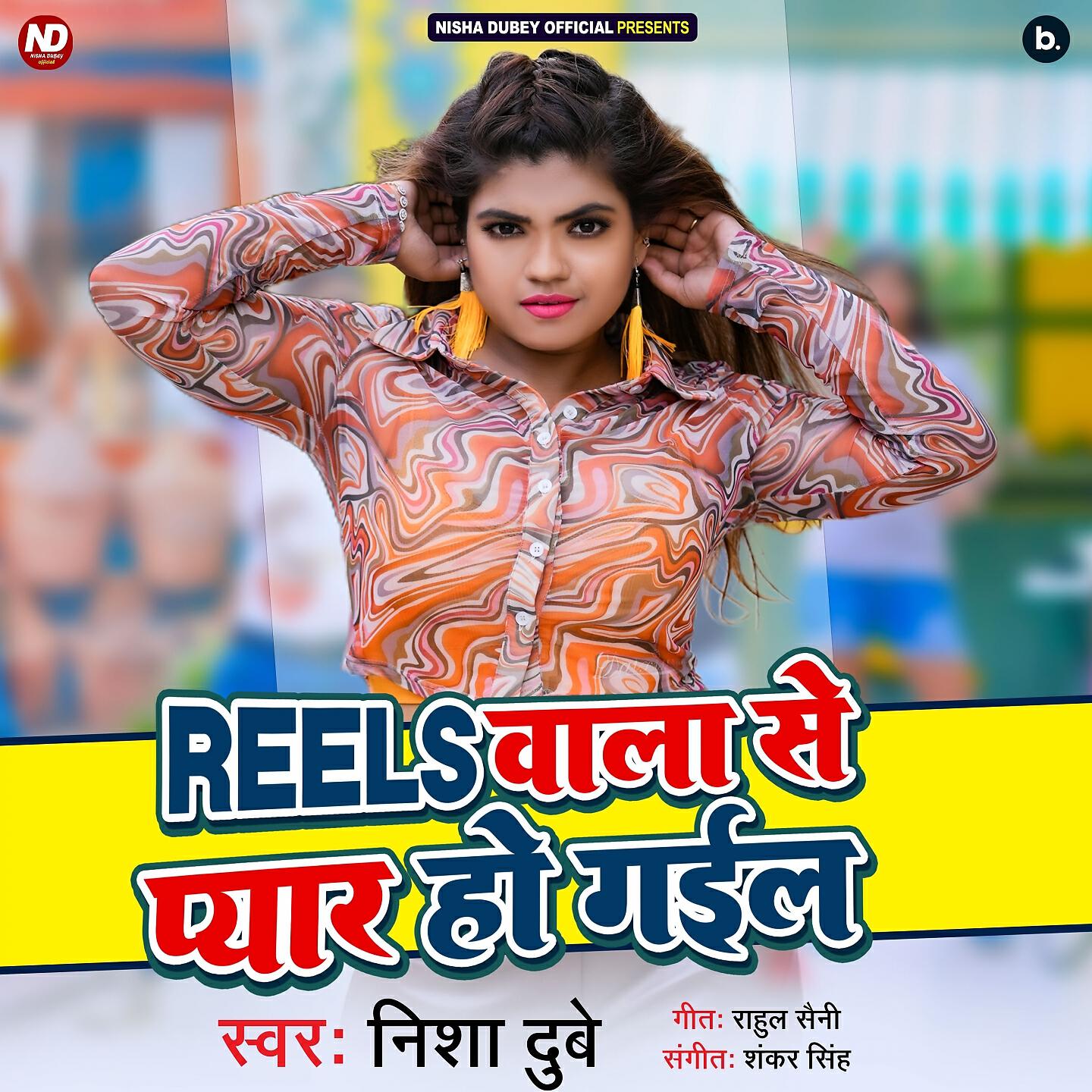 Nisha Dubey - Reels Wala Se Pyar Ho Gayil