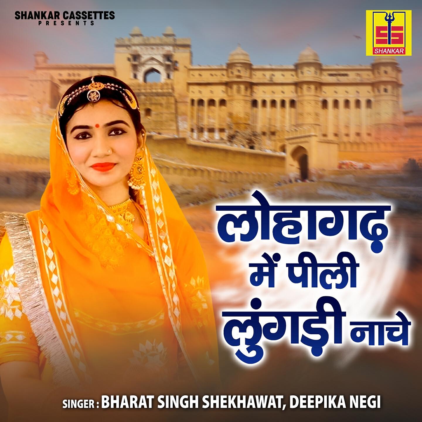 Bharat Singh Shekhawat - Dono Darshan Pawa Lohagar Jawa