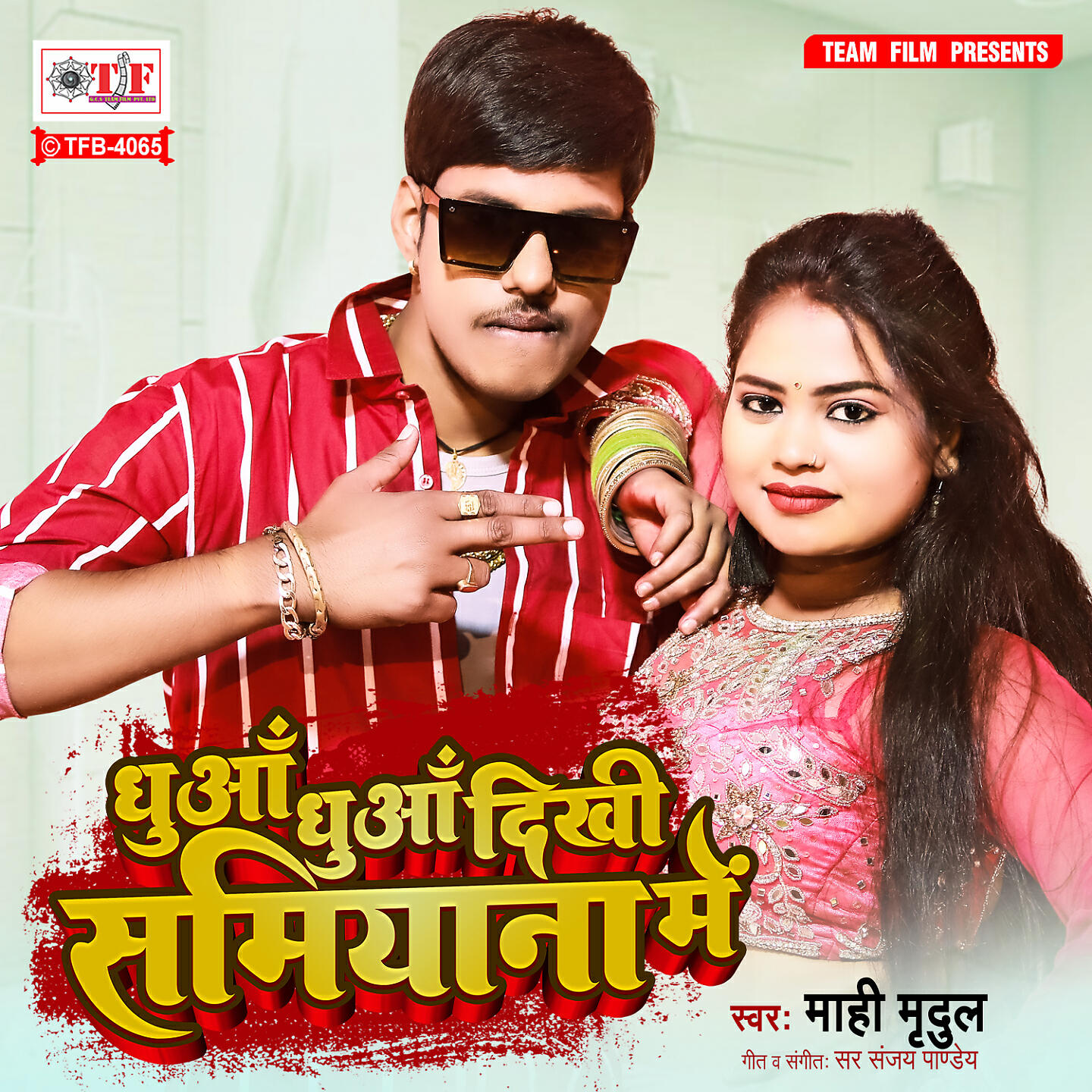 Mahi Mridul - Dhua Dhua Dikhi Samiyana Me