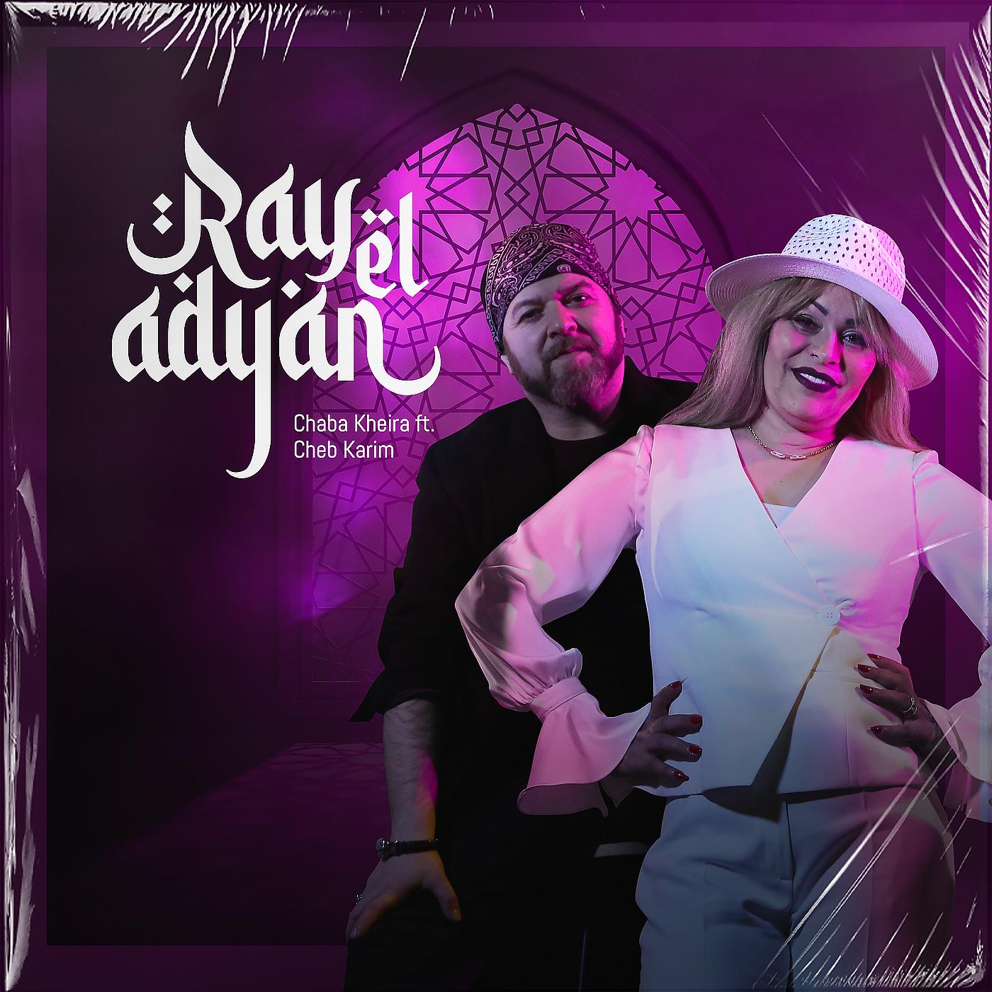 Постер альбома Ray El Adyan