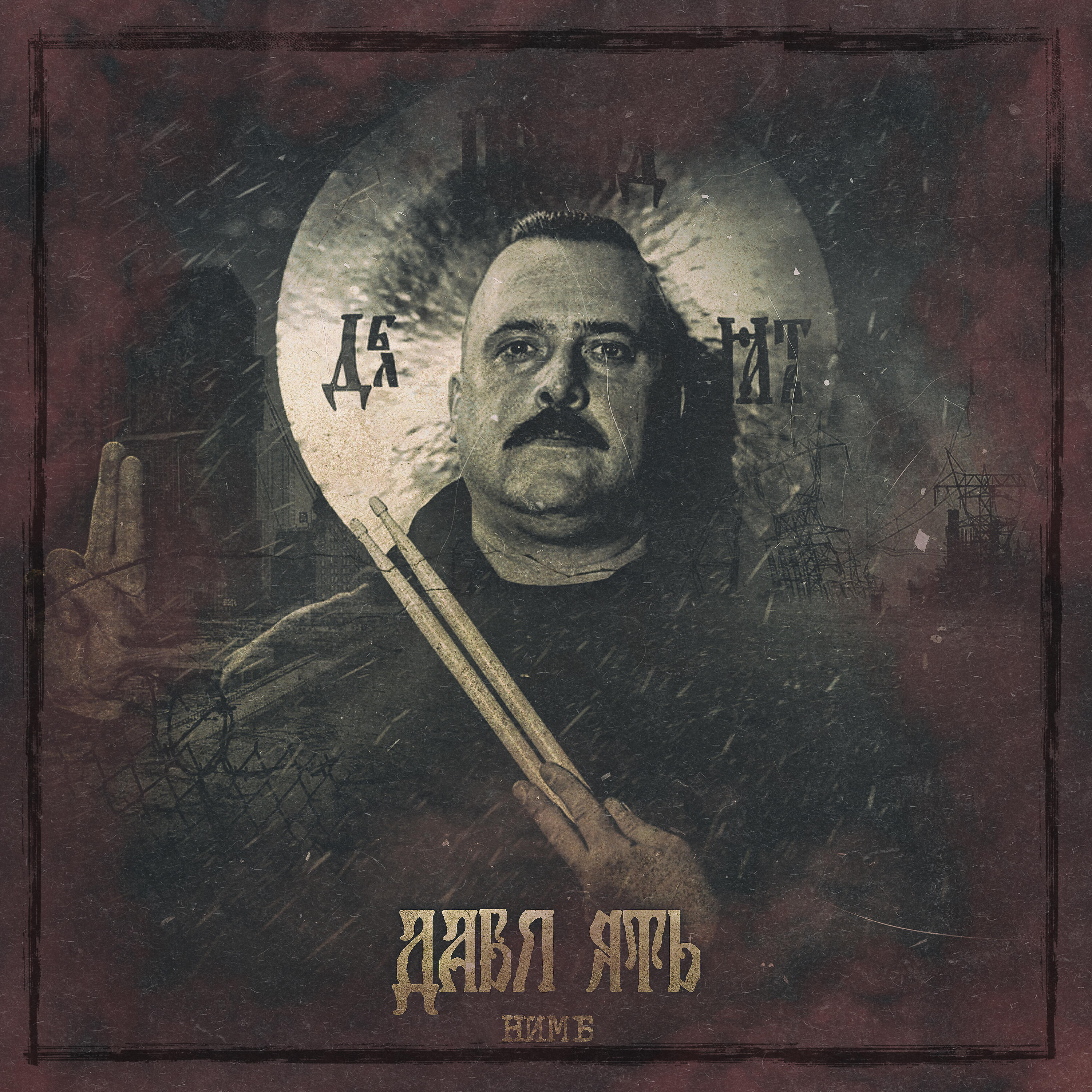 дабл ять. дабл ять группа. 16 three sixteen организация. даблять группа. дабл ять альбом.