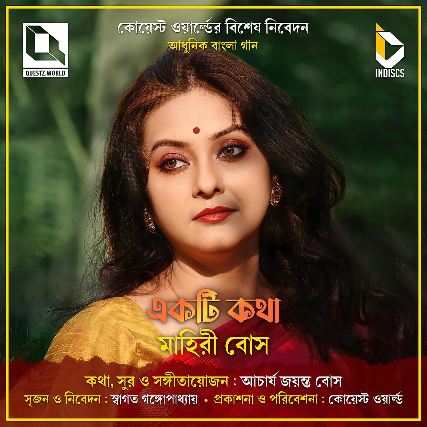 Постер альбома Ekti Katha